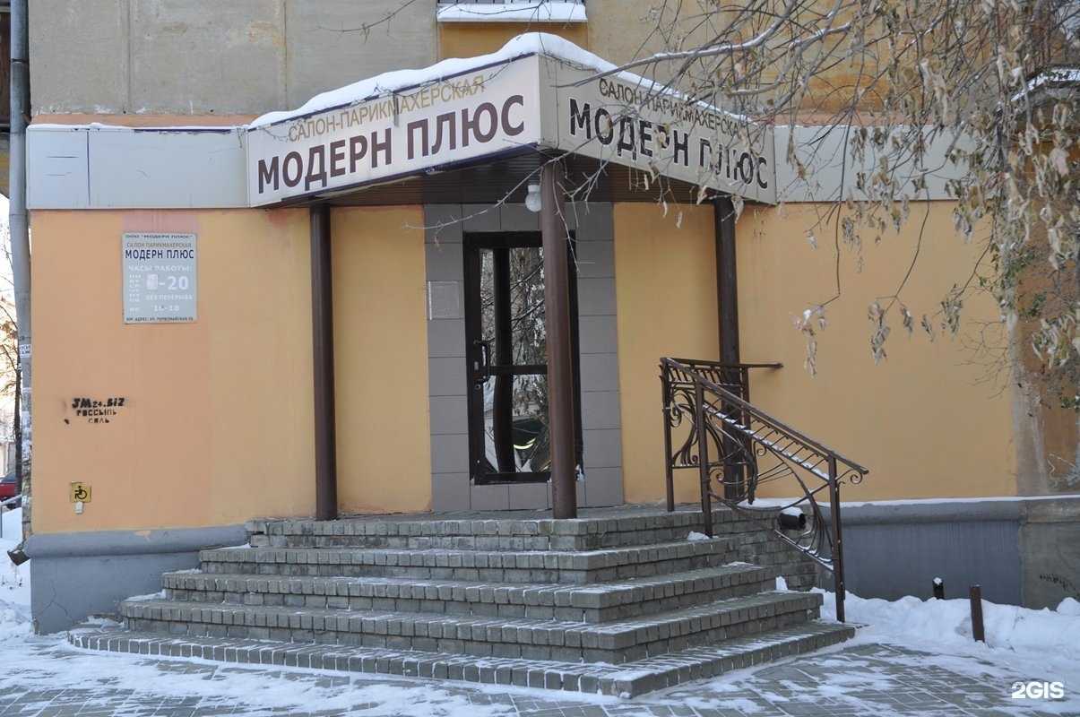 Отзывы на компанию Модерн плюс в г. Екатеринбург c фото