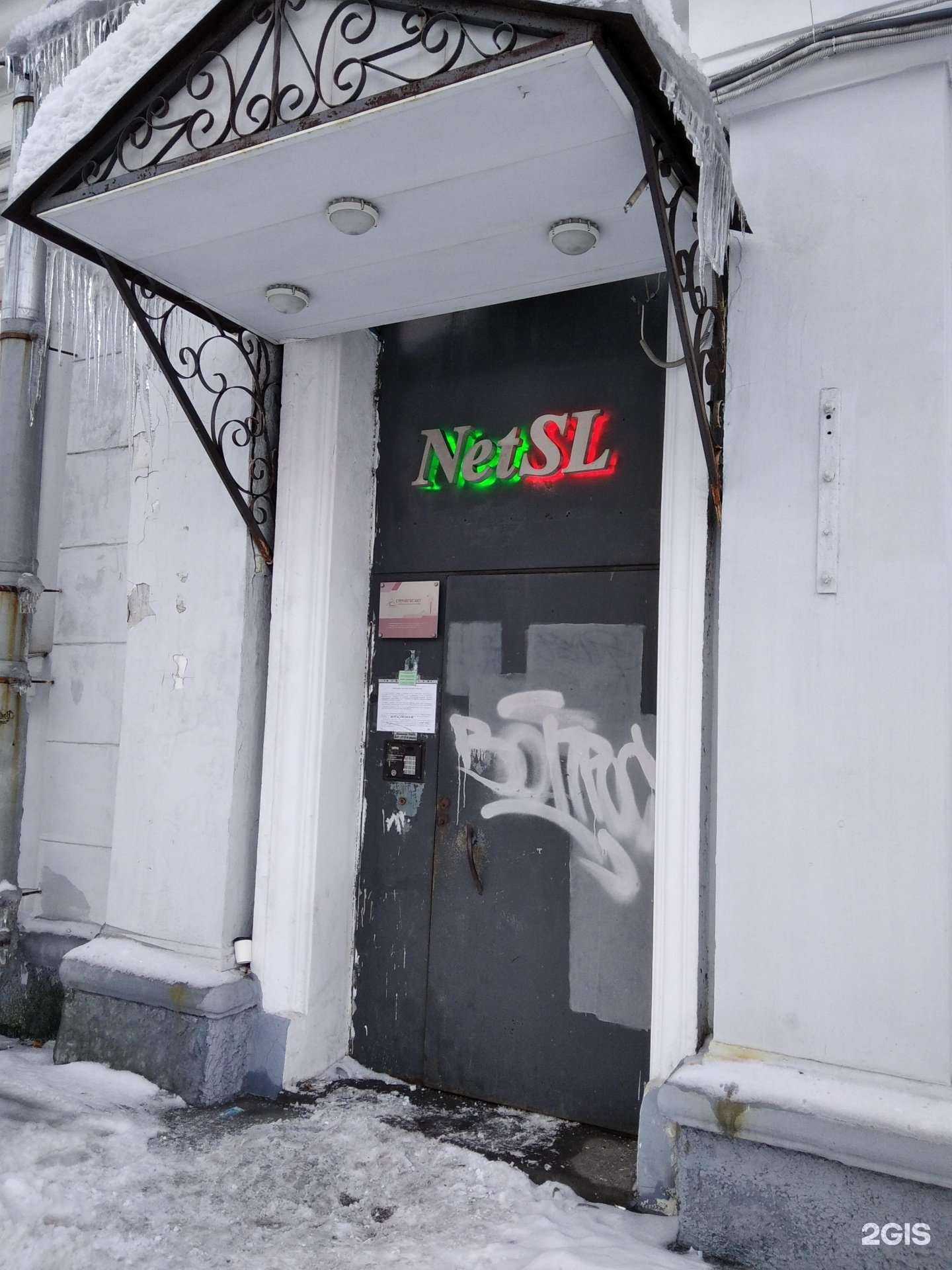 Отзывы на компанию NetSL в Мурманске c фото