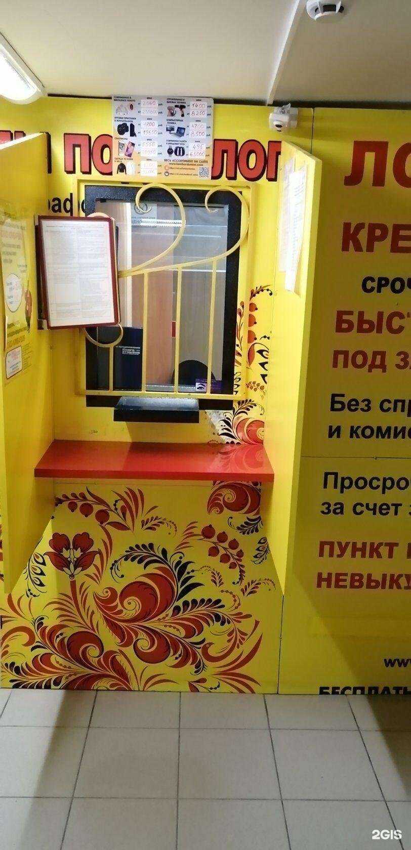 Отзывы на компанию Cоюз ломбардов в г. Кунгур c фото