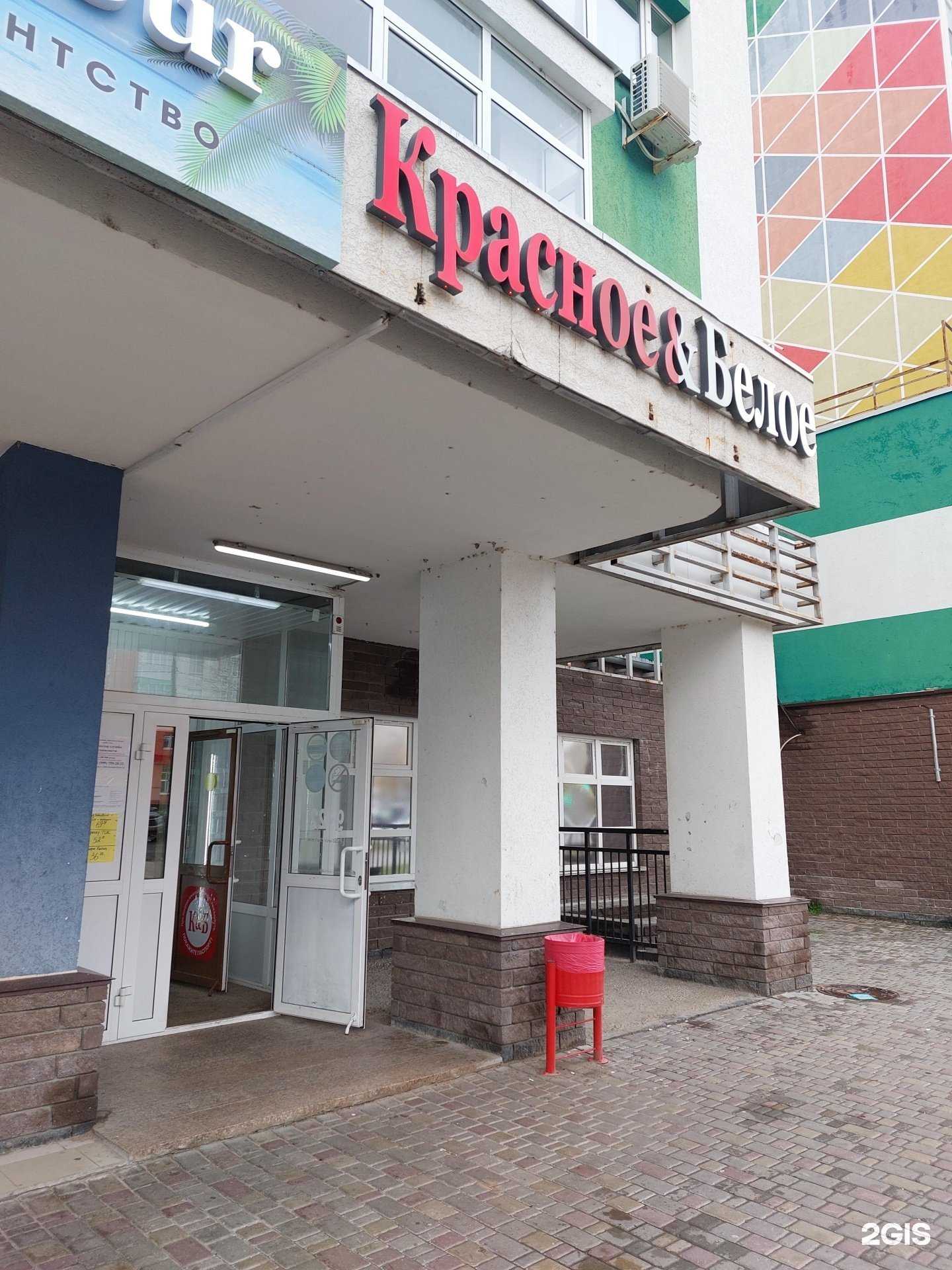 Отзывы на компанию Красное&Белое в г. Кстово c фото