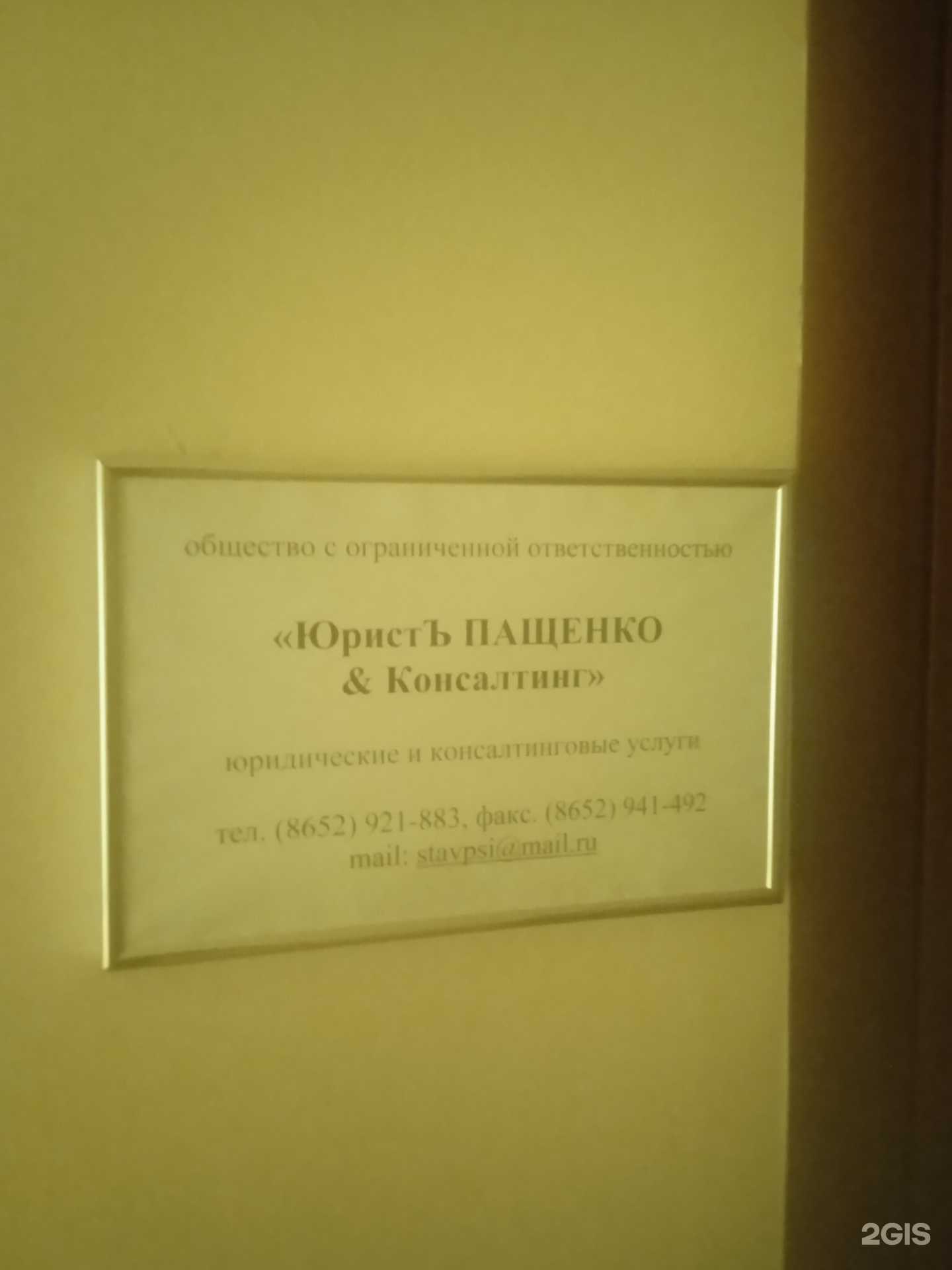 Отзывы на компанию Юридическое агентство Пащенко С.И. в г. Ставрополь c фото