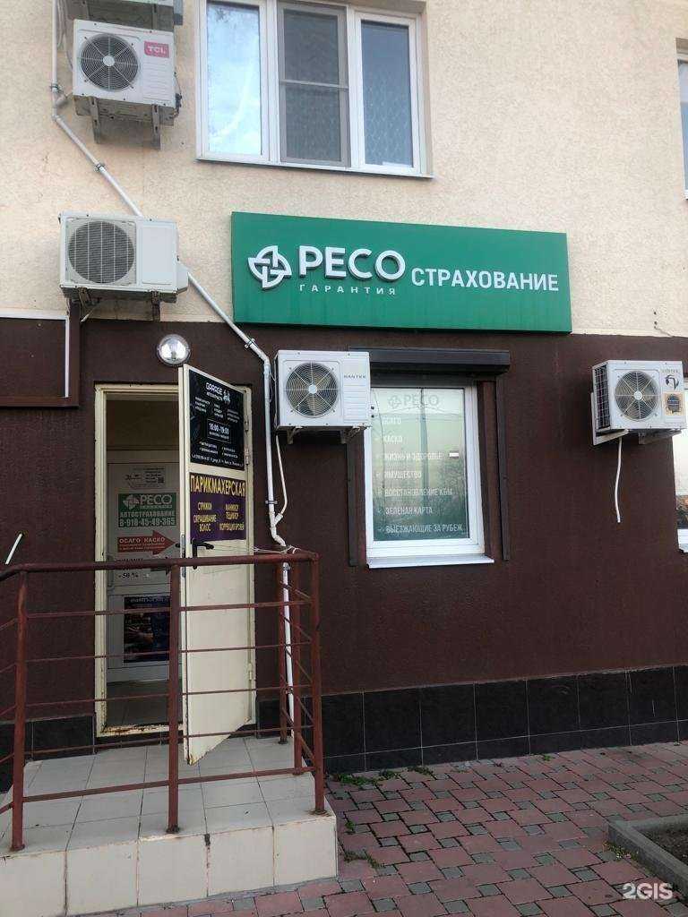 Отзывы на компанию РЕСО-гарантия в г. Анапа c фото