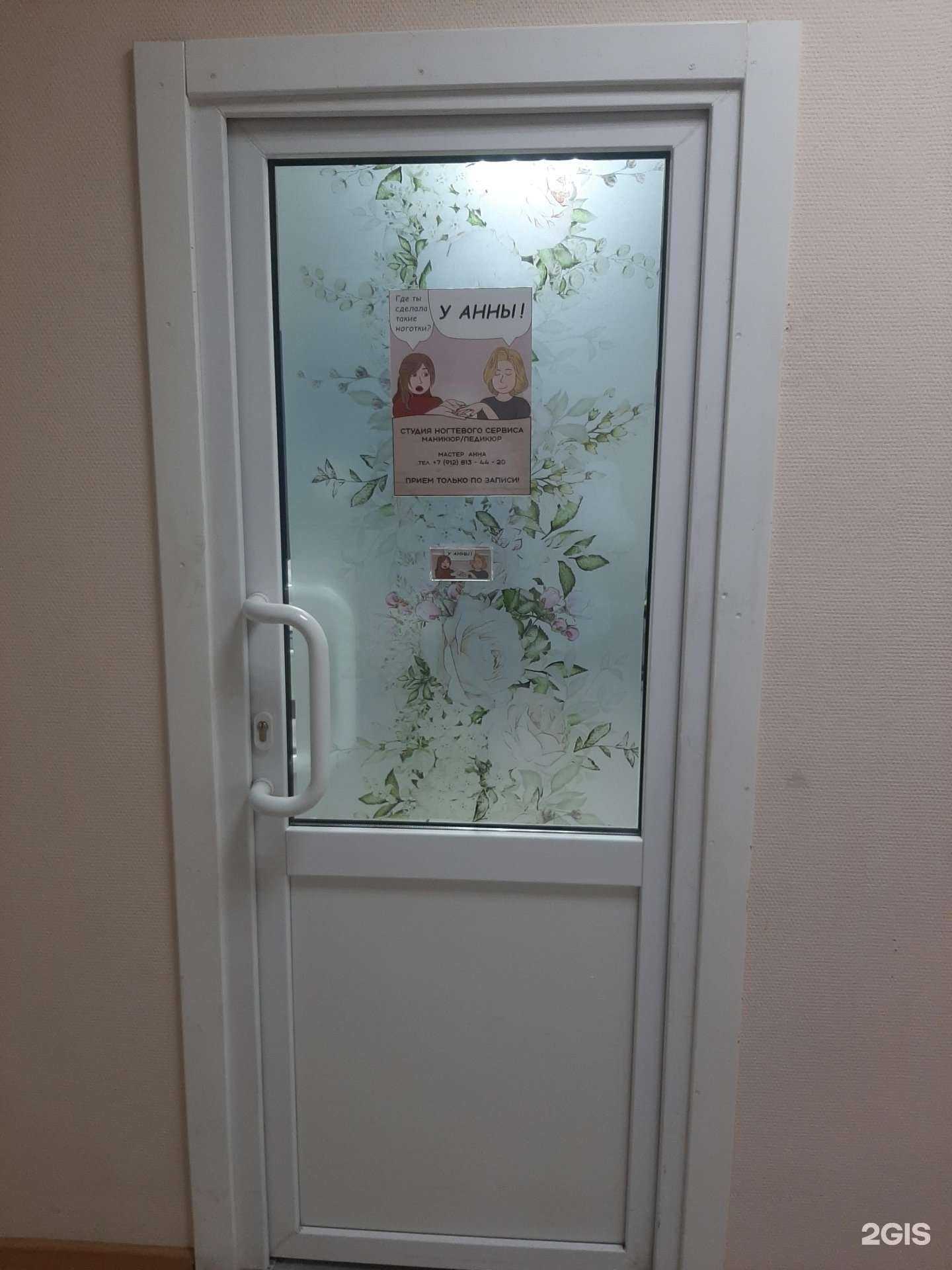 Отзывы на компанию У Анны в Сургуте c фото