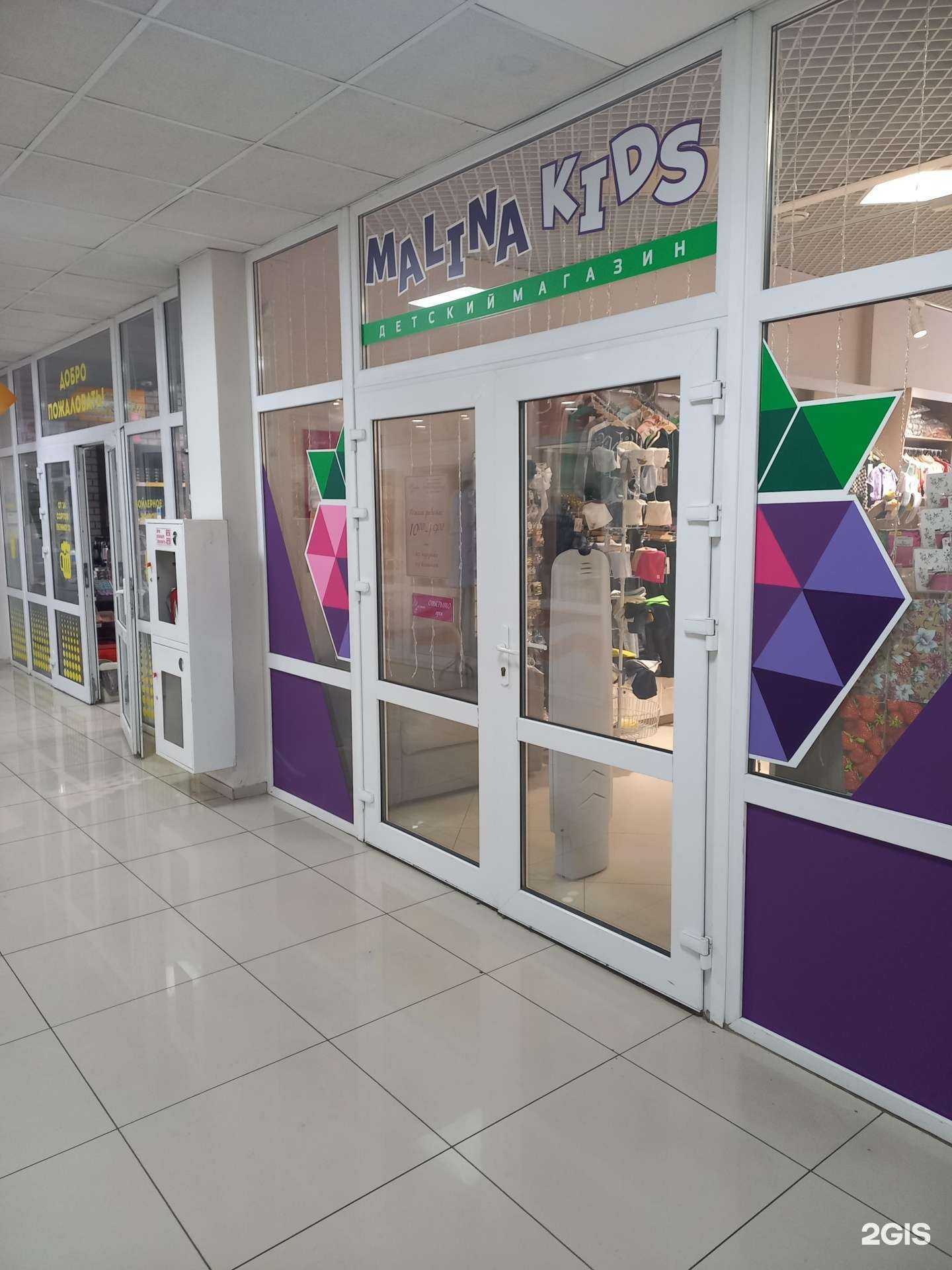 Отзывы на компанию Malina kids в Сочи c фото