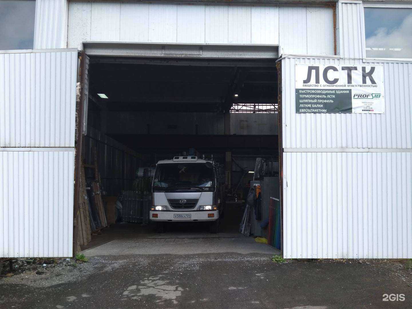 Отзывы на компанию ЛСТК в г. Новосибирск c фото