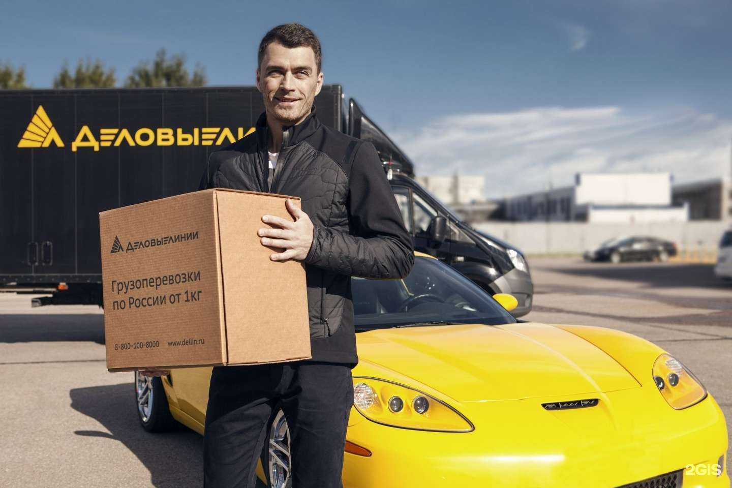 Отзывы на компанию Деловые Линии в г. Одинцово c фото