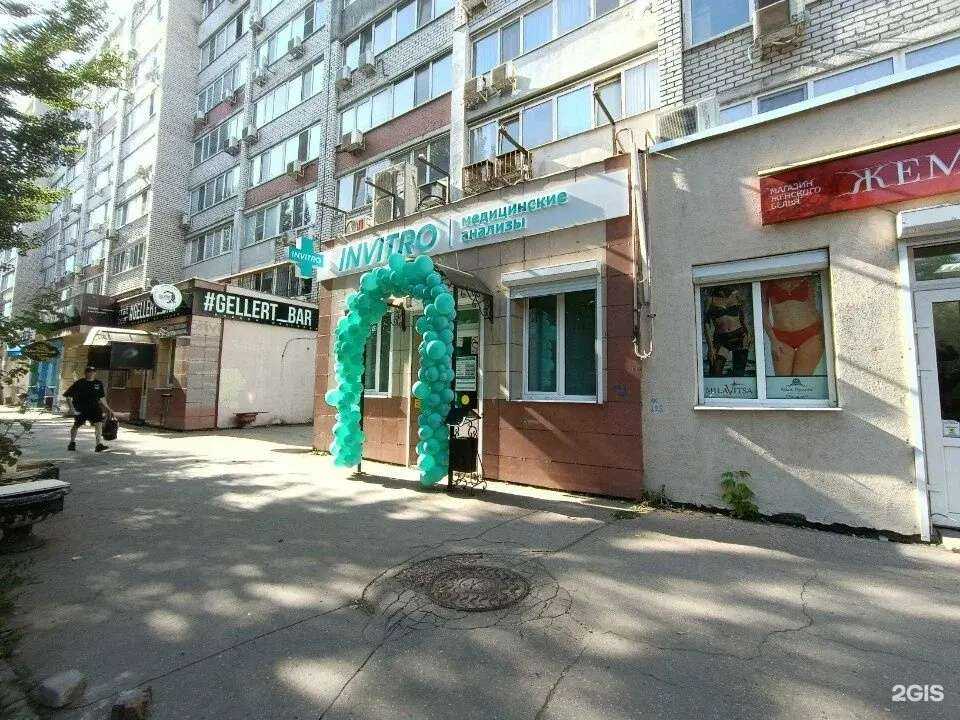 Отзывы на компанию INVITRO в г. Самара c фото