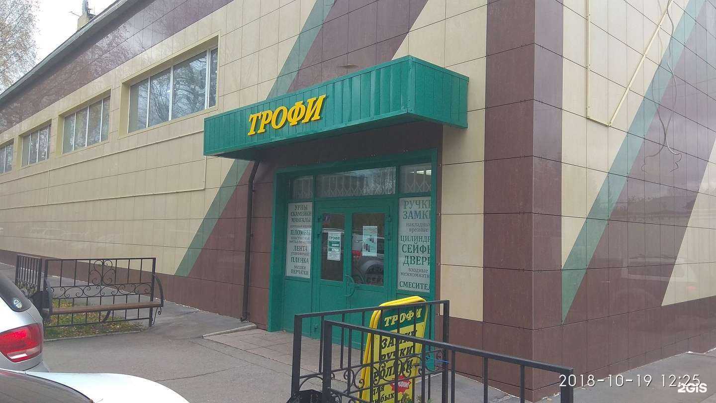 Отзывы на компанию Трофи в г. Новосибирск c фото