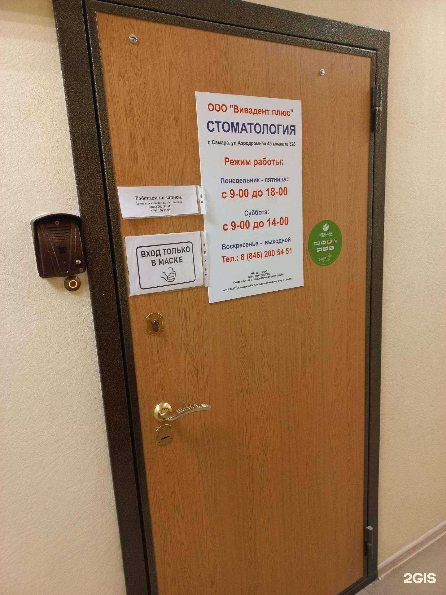 Отзывы на компанию Вивадент плюс в г. Самара c фото