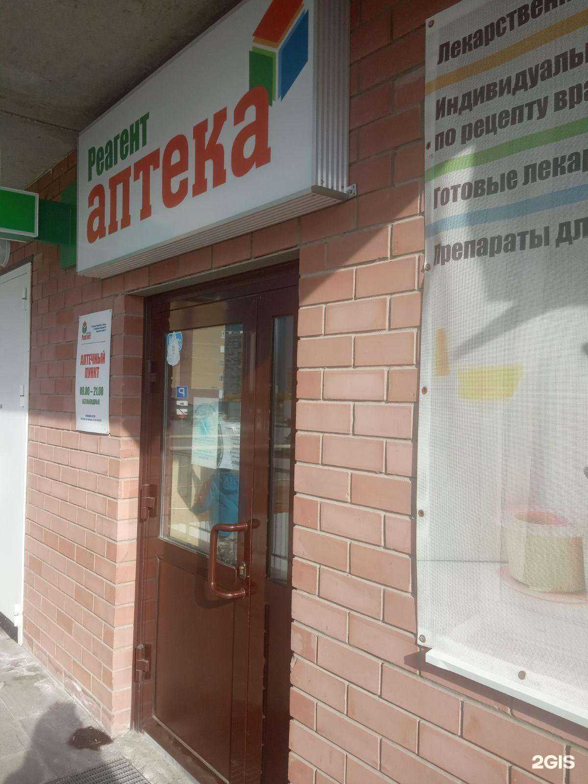 Отзывы на компанию Аптека Реагент в г. Тюмень c фото