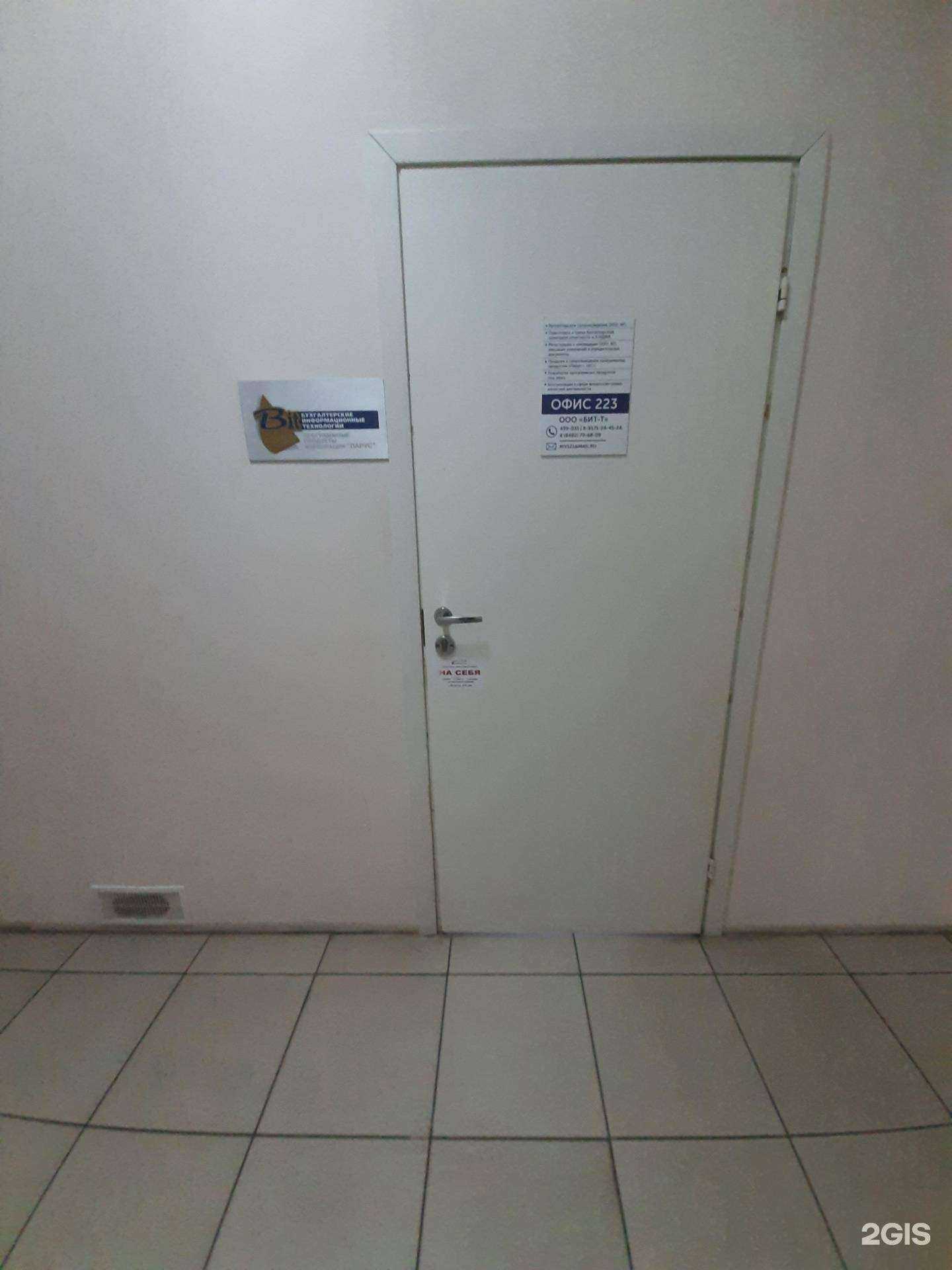 Отзывы на компанию Бухгалтерские информационные технологии Тольятти в г. Тольятти c фото