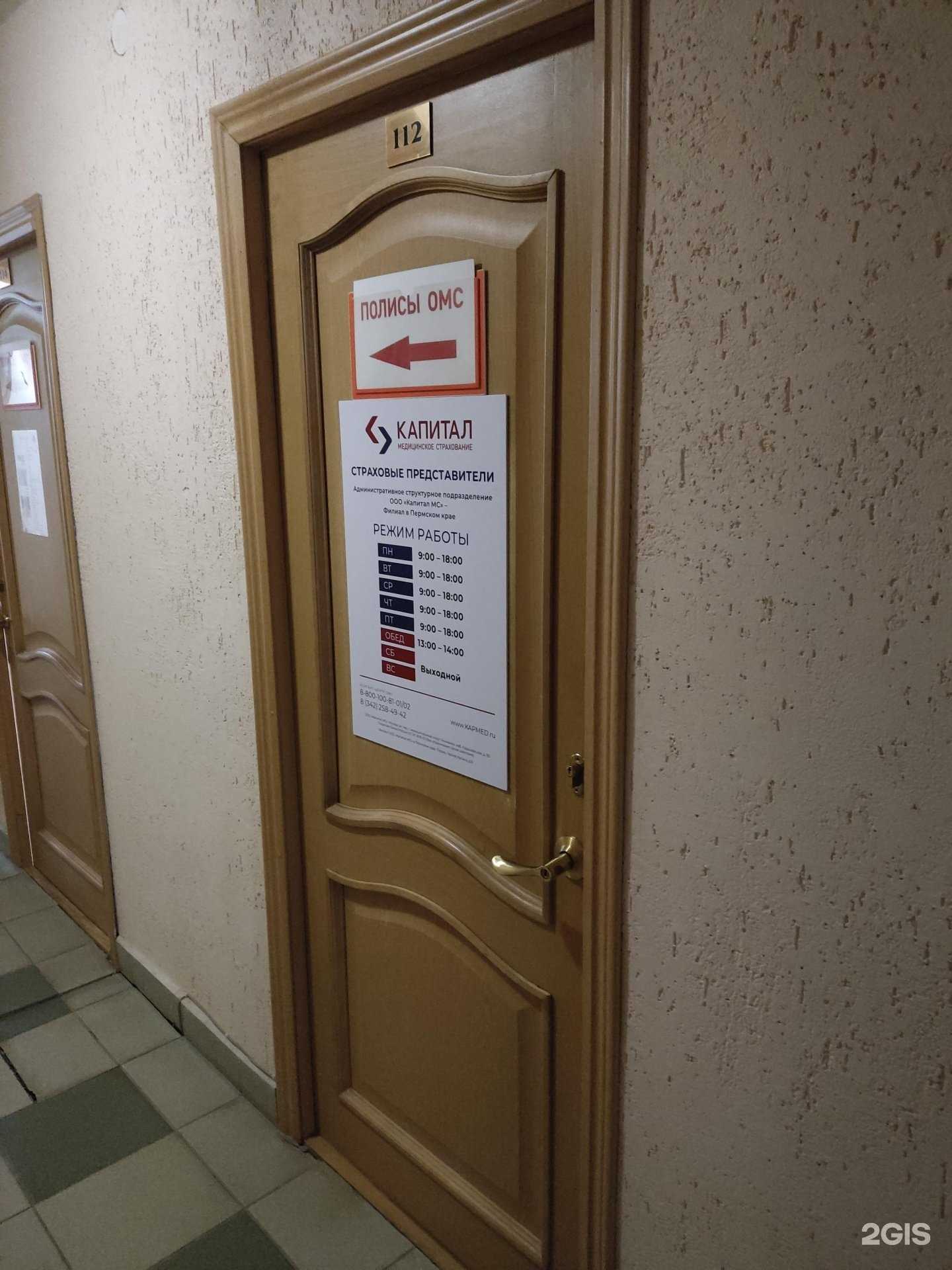 Отзывы на компанию Капитал Медицинское Страхование в Березниках c фото