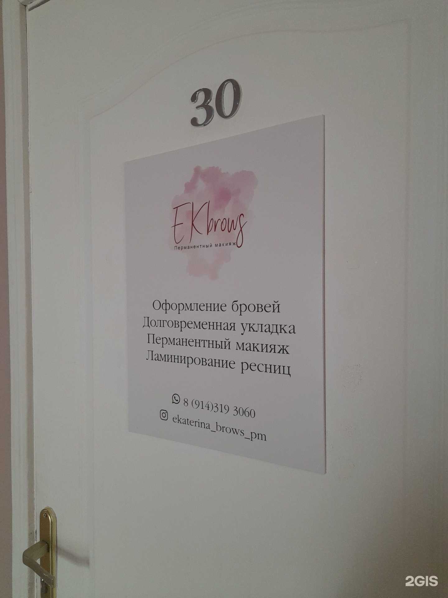 Отзывы на компанию EKbrows в Комсомольске-на-Амуре c фото