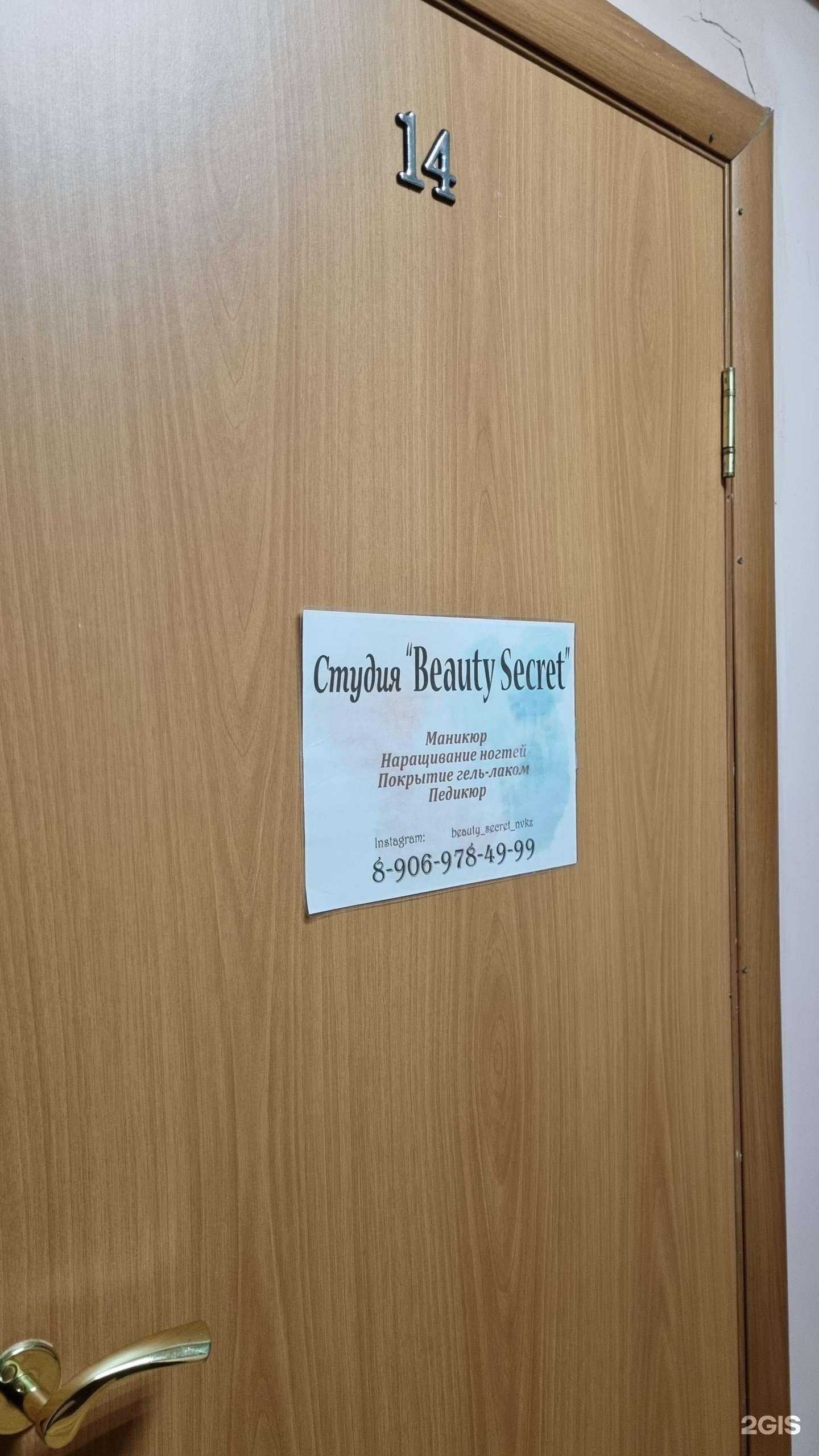 Отзывы на компанию Beauty secret в г. Новокузнецк c фото