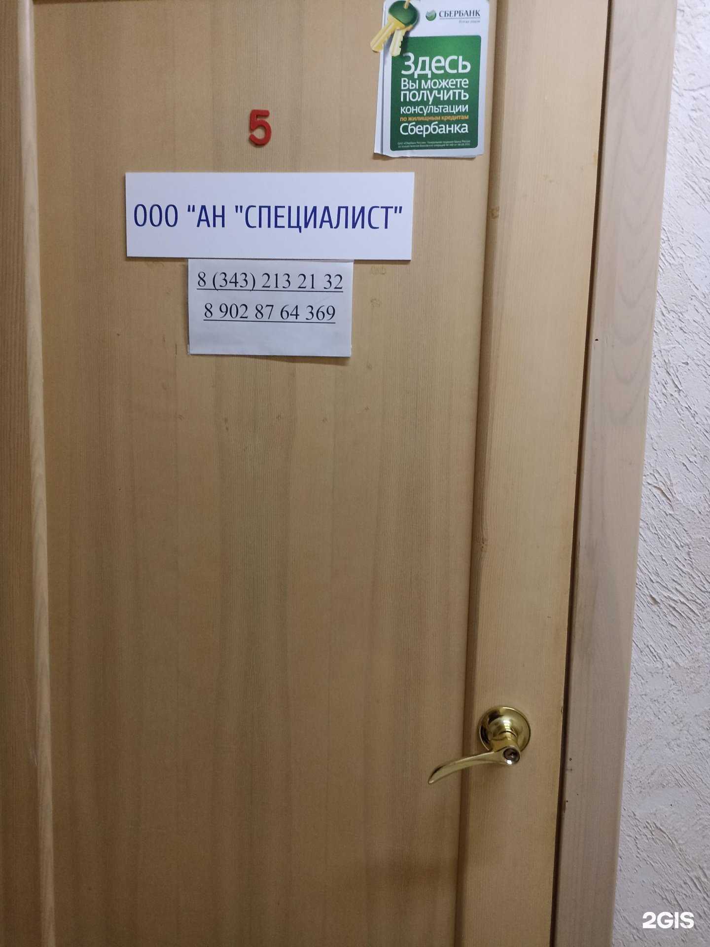 Отзывы на компанию Специалист в Екатеринбурге c фото