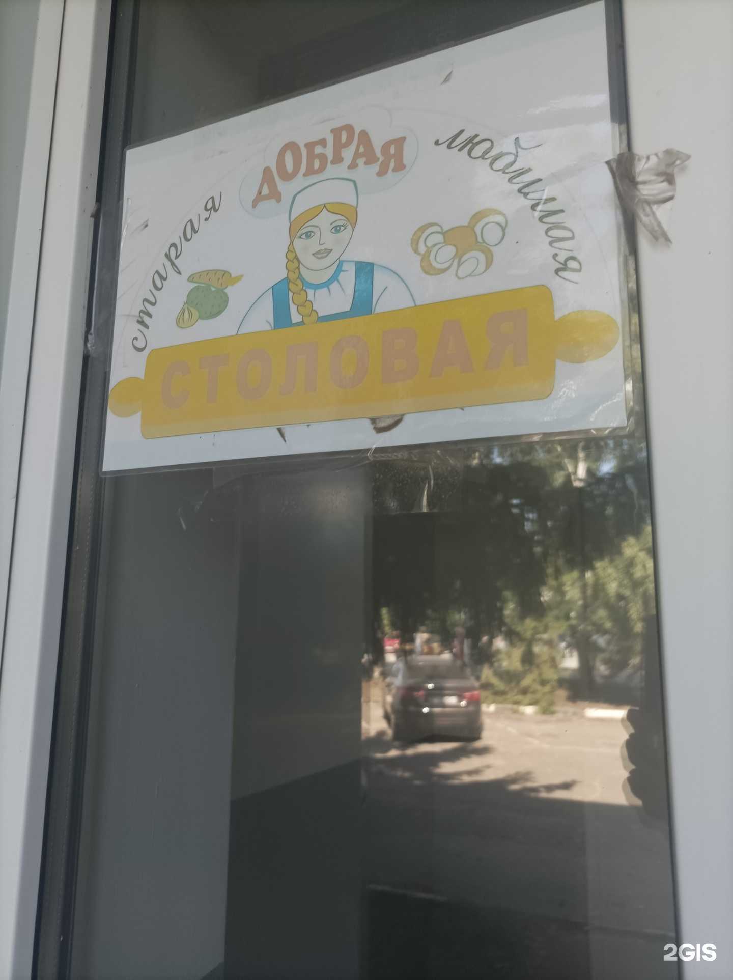 Отзывы на компанию Добрая столовая в Липецке c фото