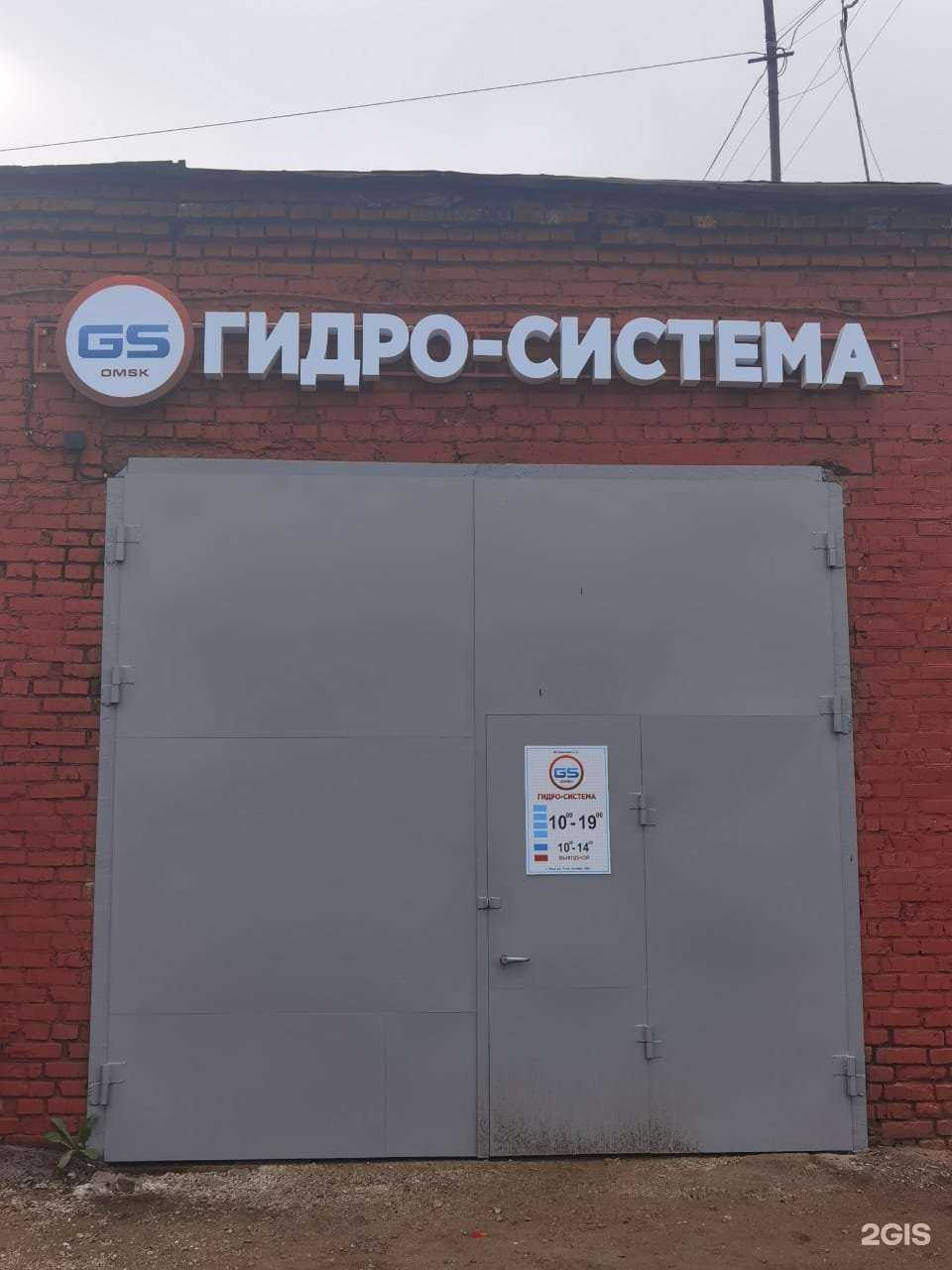 Отзывы на компанию Гидро-система в г. Омск c фото