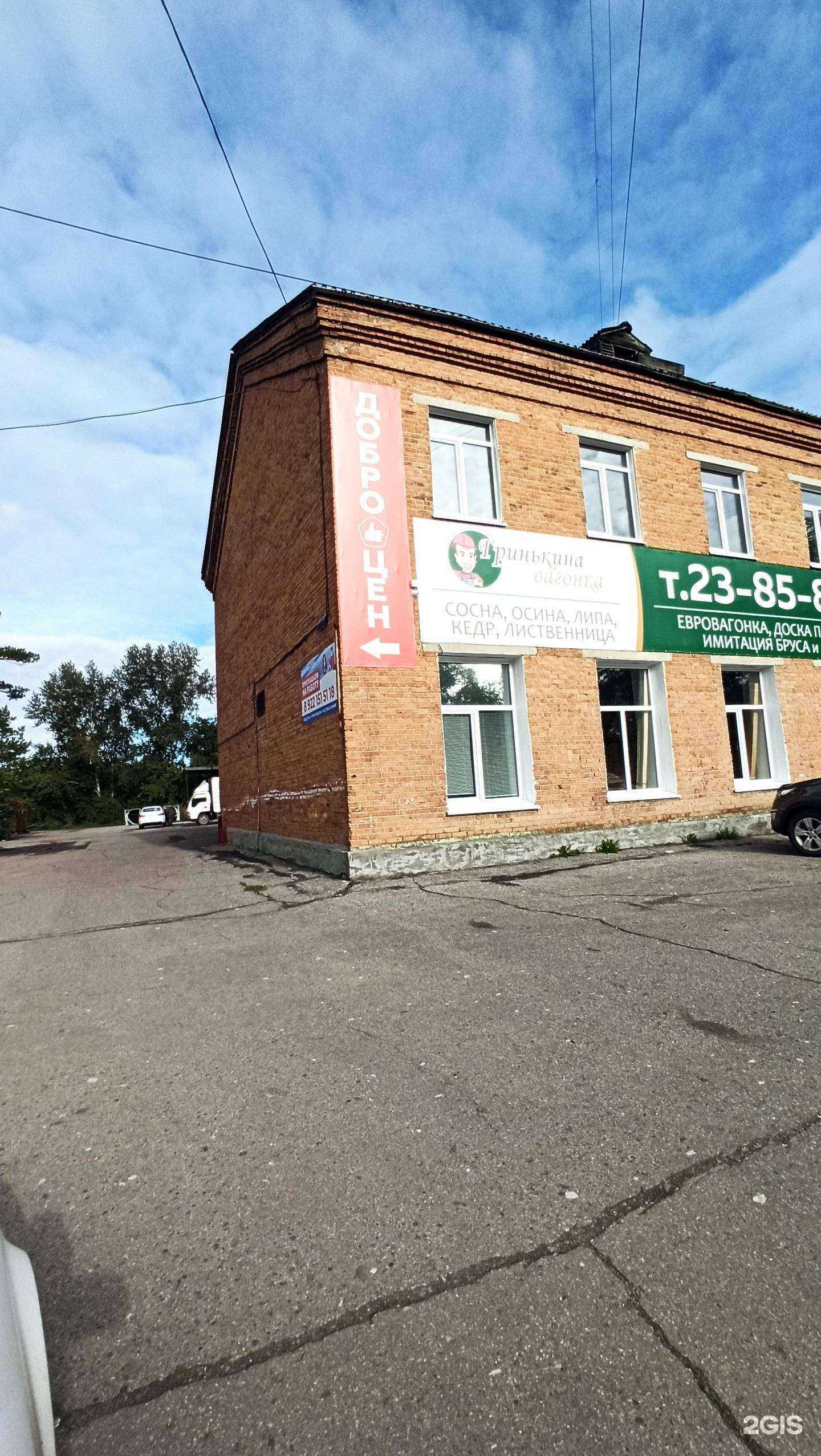 Отзывы на компанию Доброцен в г. Северск c фото