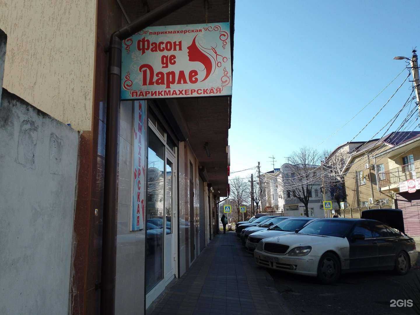 Отзывы на компанию Фасон Де парле в Анапе c фото