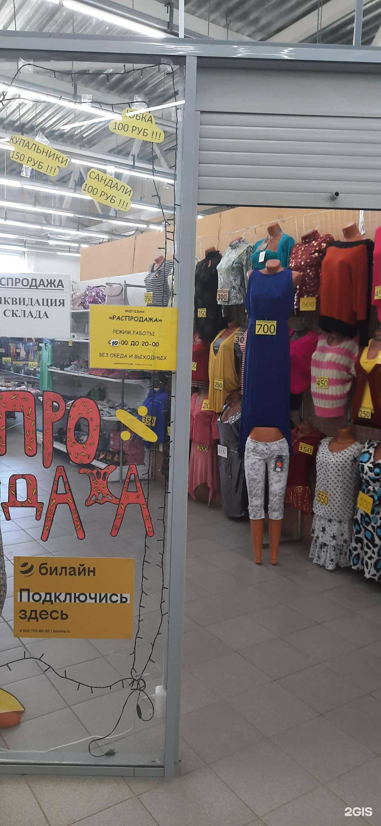 Отзывы на компанию Распродажа в Новосибирске c фото