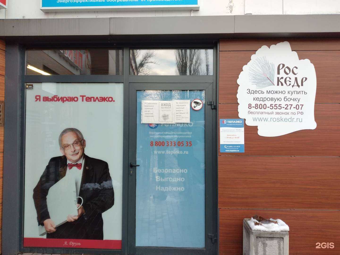 Отзывы на компанию РосКедр в г. Калининград c фото