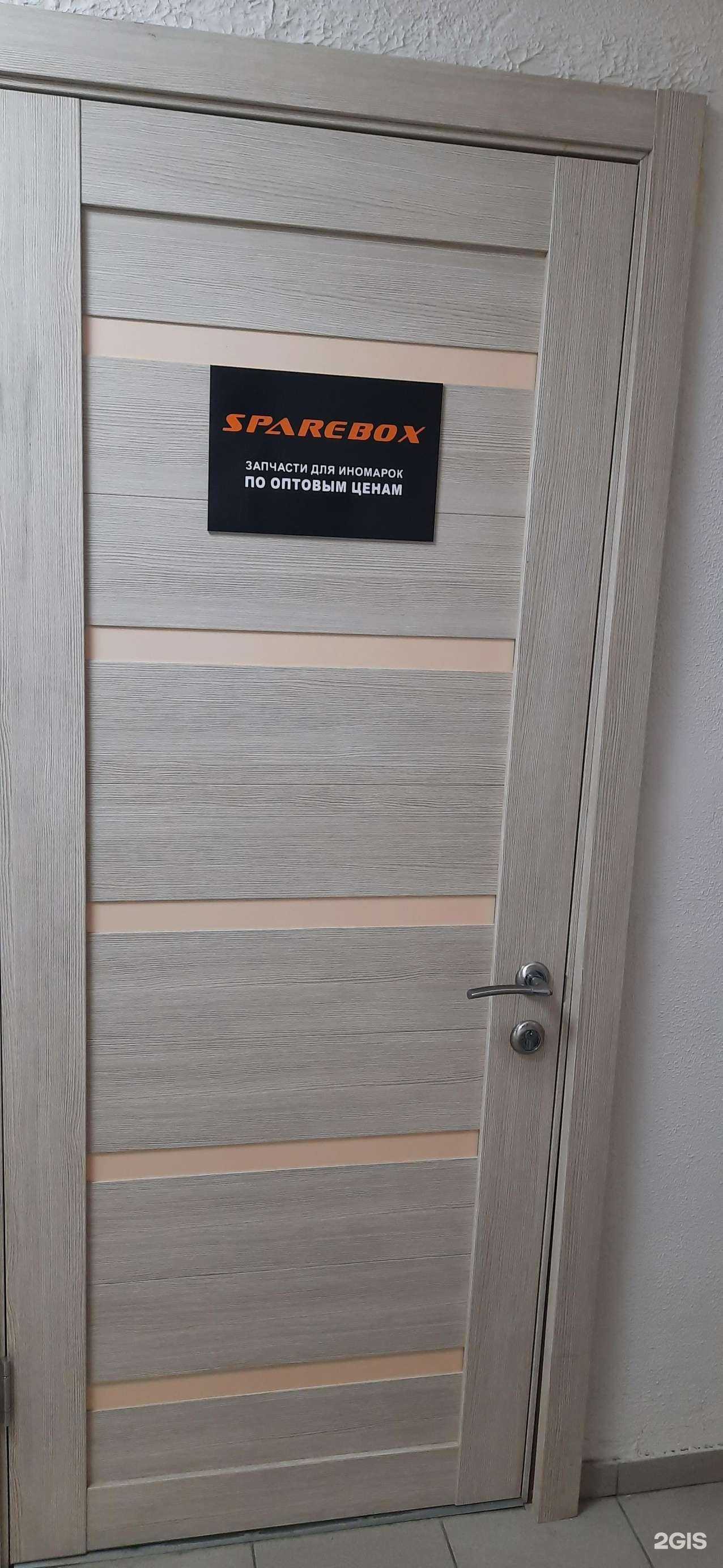 Отзывы на компанию Sparebox в г. Уфа c фото