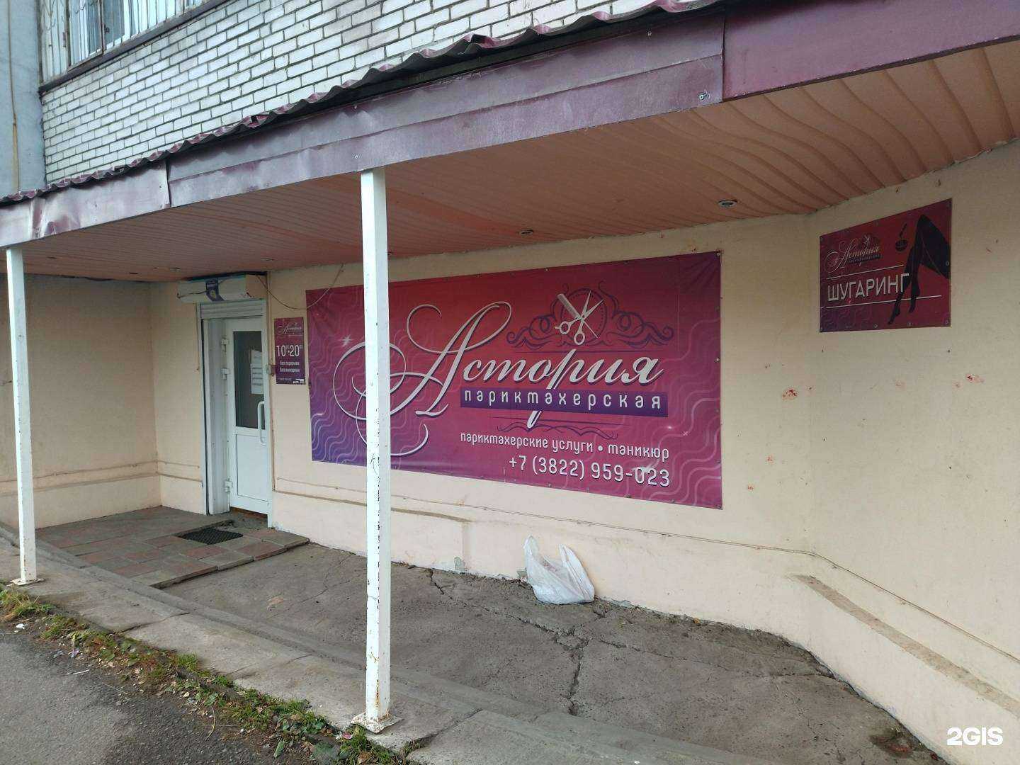 Отзывы на компанию Астория в Томске c фото