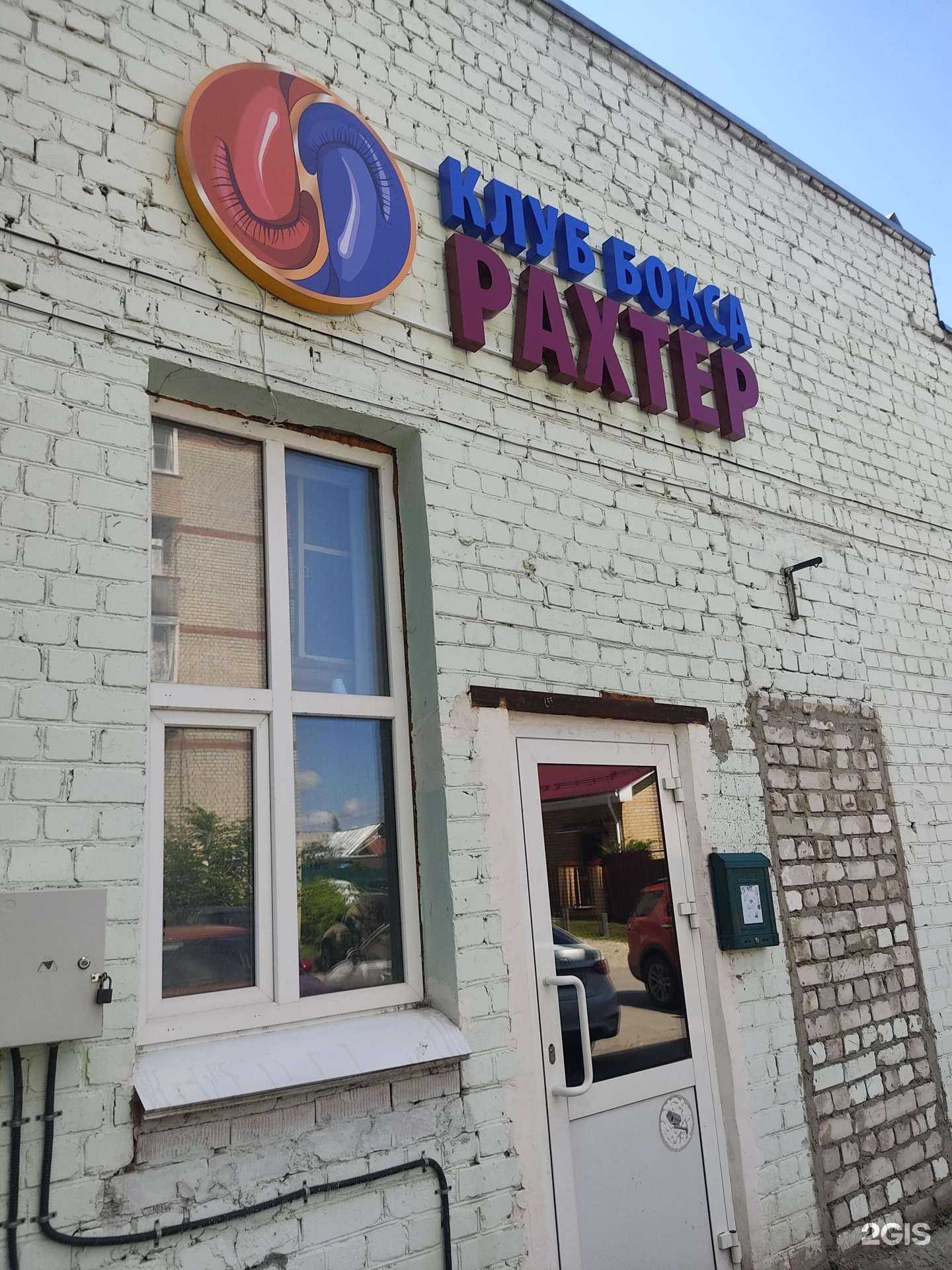 Отзывы на компанию Рахтер в г. Бор c фото