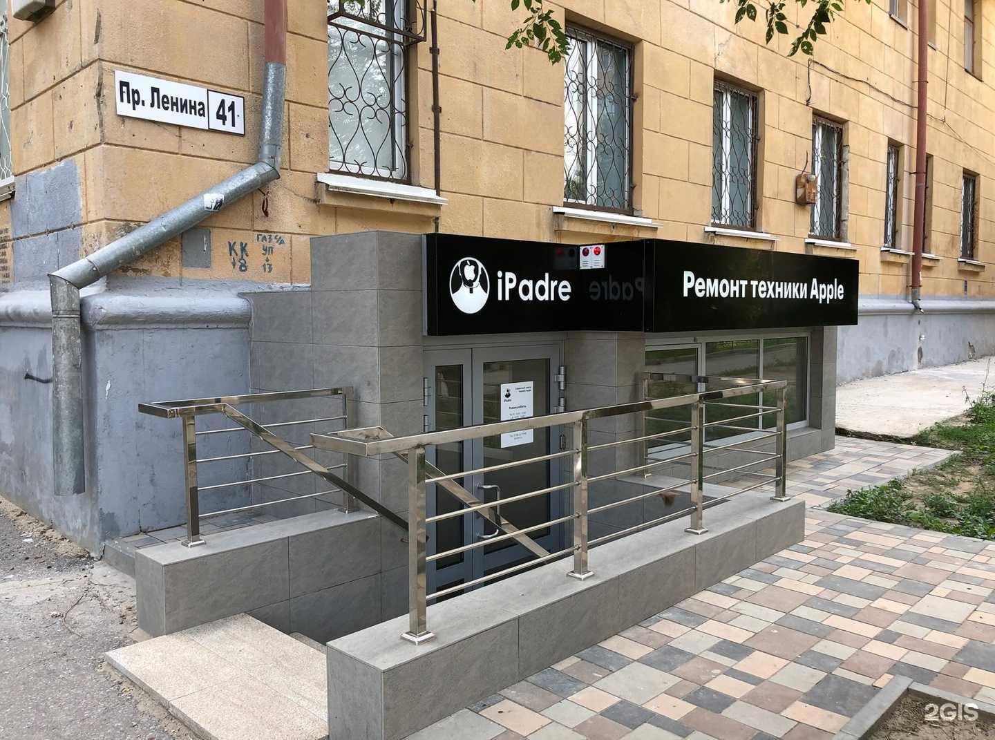 Отзывы на компанию iPadre в Волгограде c фото