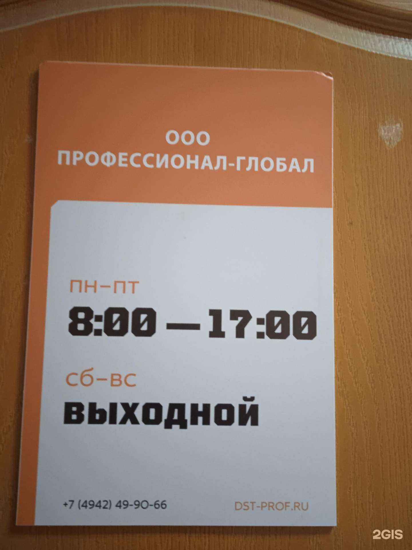 Отзывы на компанию Профессионал в г. Кострома c фото