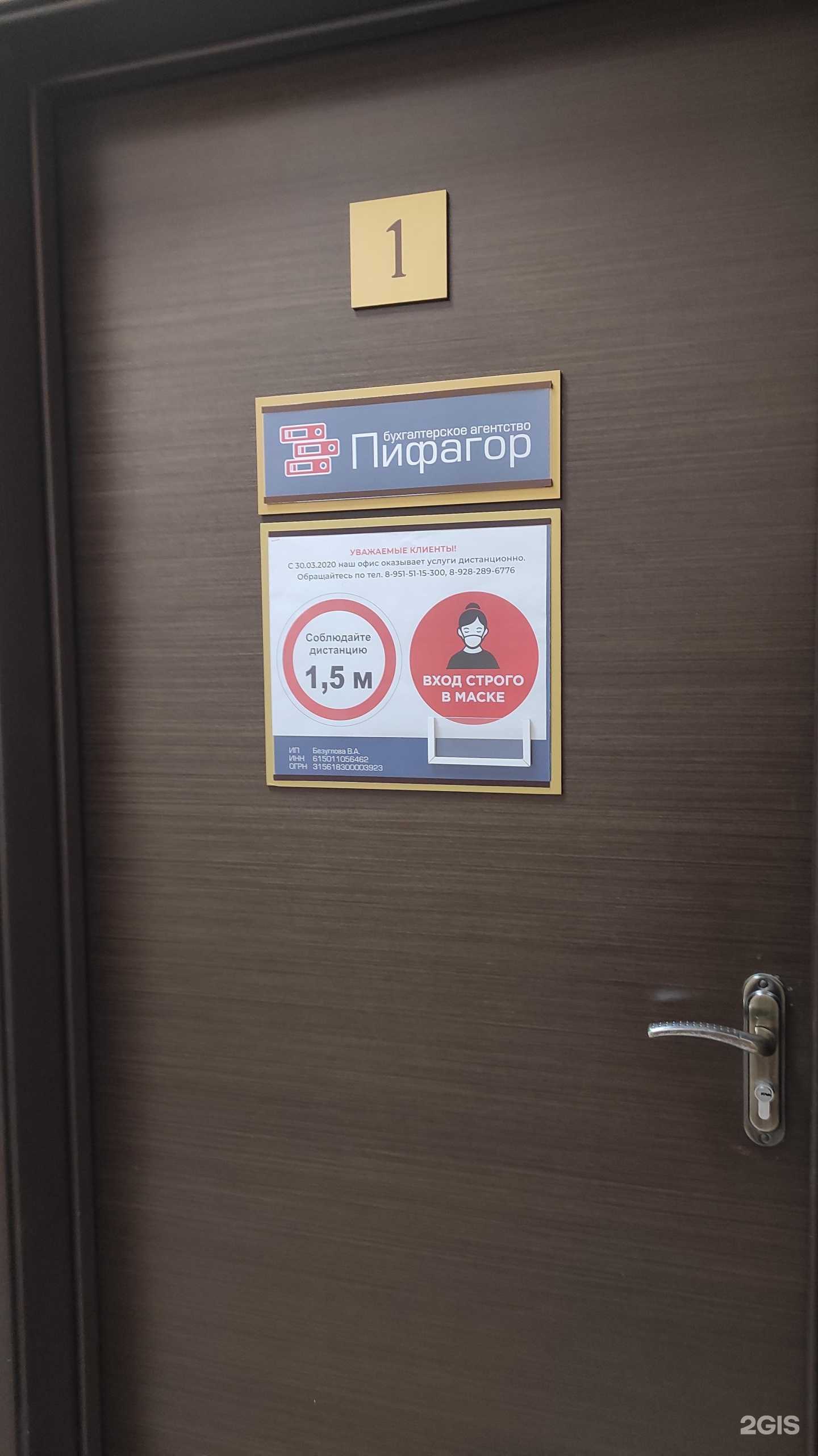 Отзывы на компанию Пифагор в Новочеркасске c фото