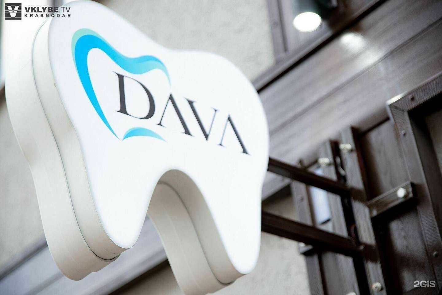 Отзывы на компанию Dava Dental Clinic в г. Краснодар c фото