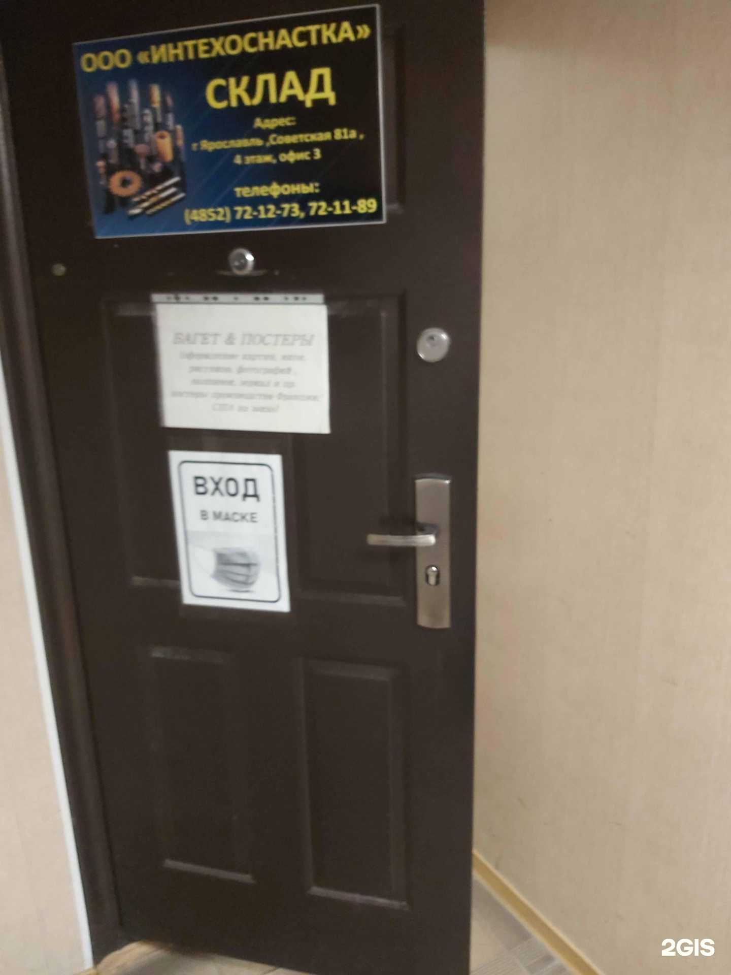 Отзывы на компанию Интехоснастка в Ярославле c фото