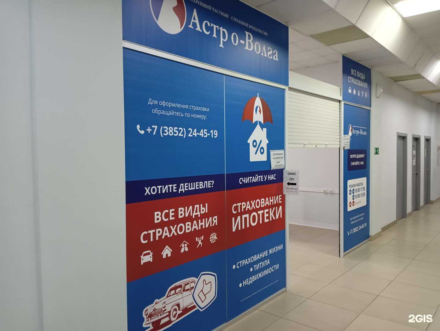 Отзывы на компанию Астро-Волга в Барнауле c фото