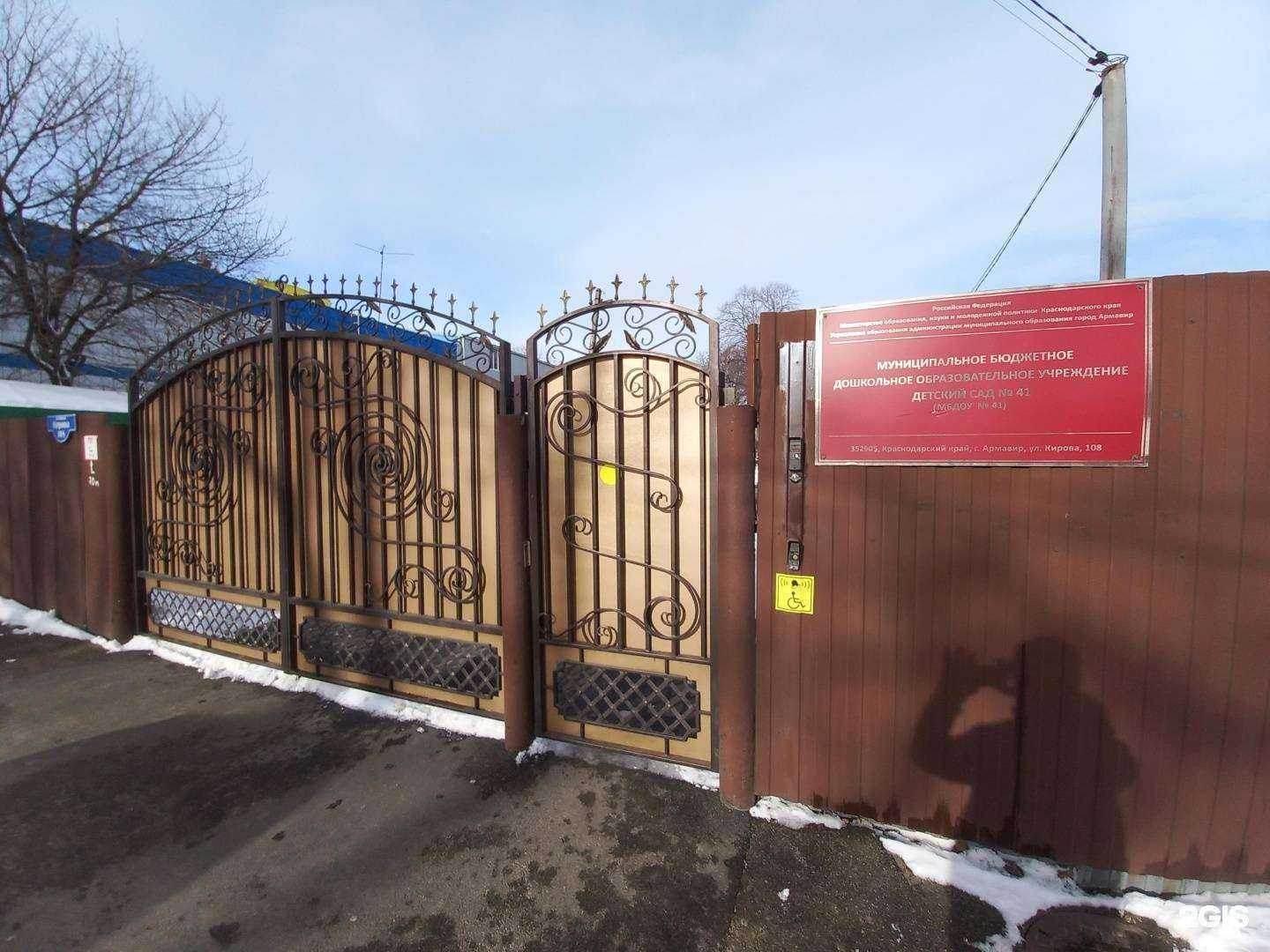 Отзывы на компанию Детский сад №41 в Армавире c фото