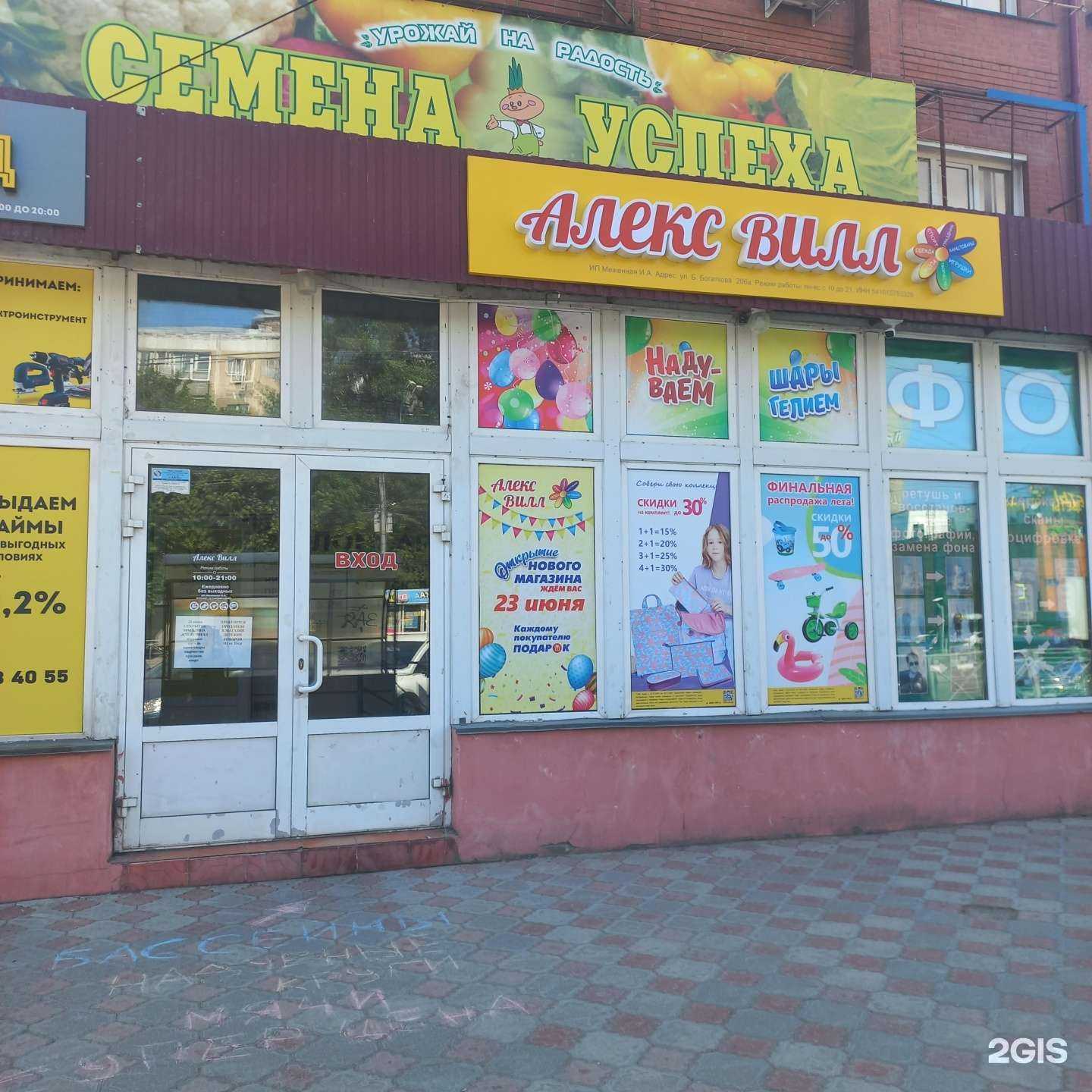 Отзывы на компанию Алекс Вилл в Новосибирске c фото