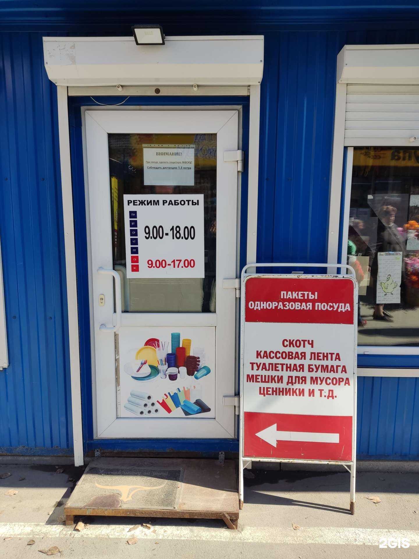 Отзывы на компанию Магазин пакетов и одноразовой посуды в г. Барнаул c фото