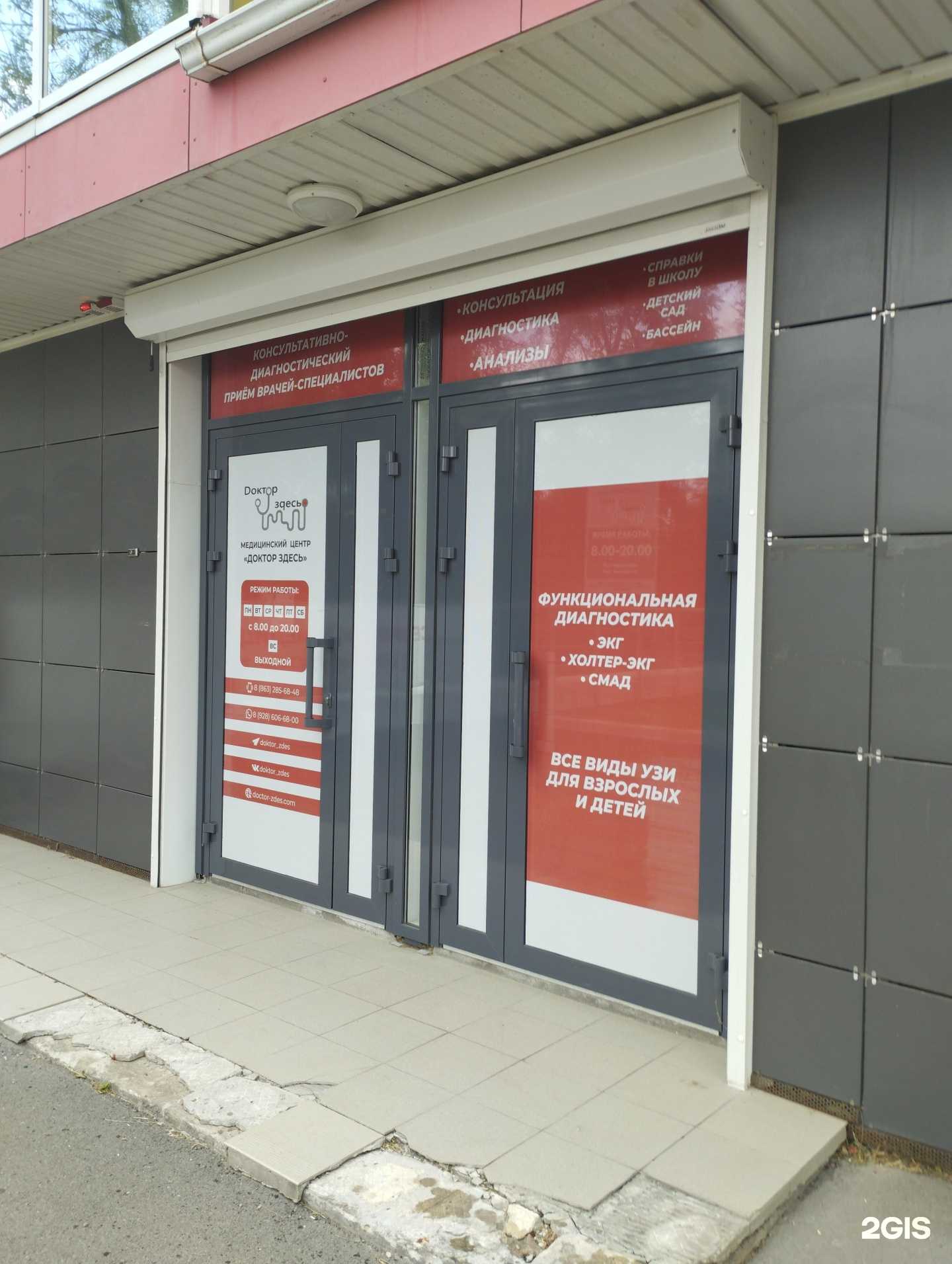 Отзывы на компанию Доктор Здесь в г. Ростов-на-Дону c фото