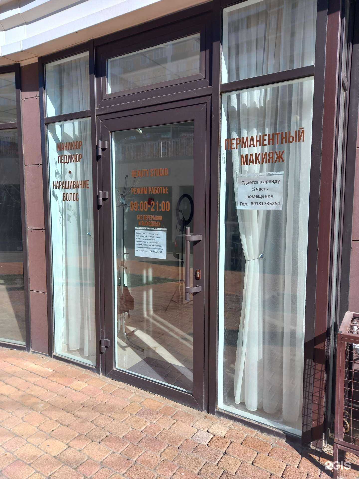 Отзывы на компанию Beauty studio в Краснодаре c фото