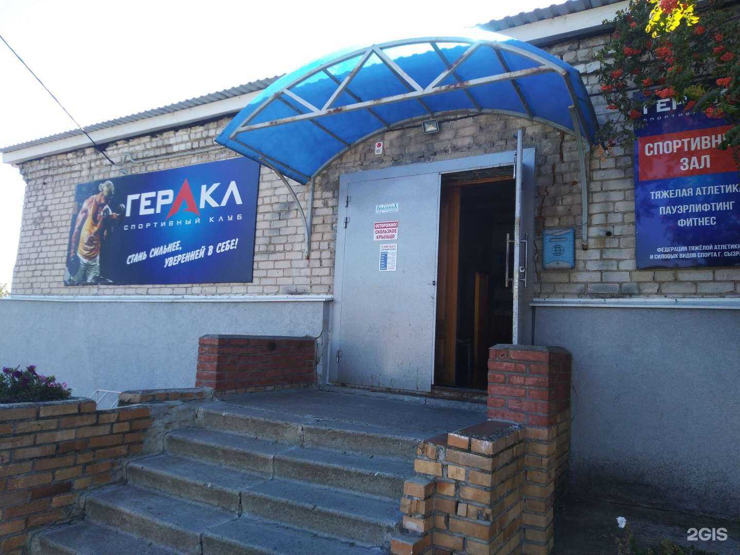 Отзывы на компанию Геракл в г. Сызрань c фото