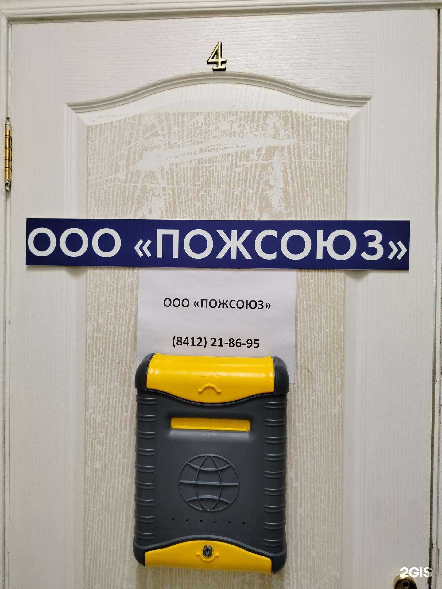Отзывы на компанию ПожСоюз в Пензе c фото