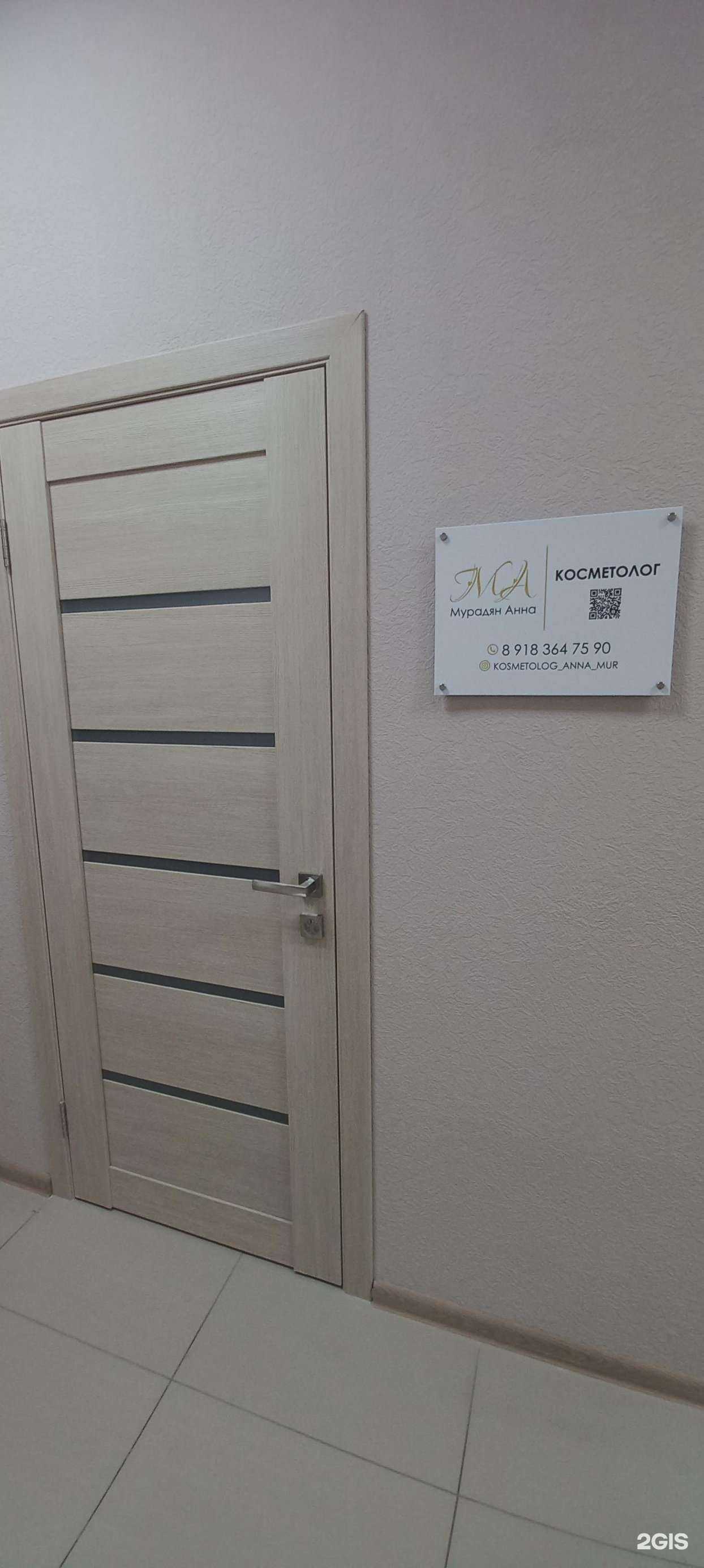 Отзывы на компанию Кабинет косметолога в Краснодаре c фото