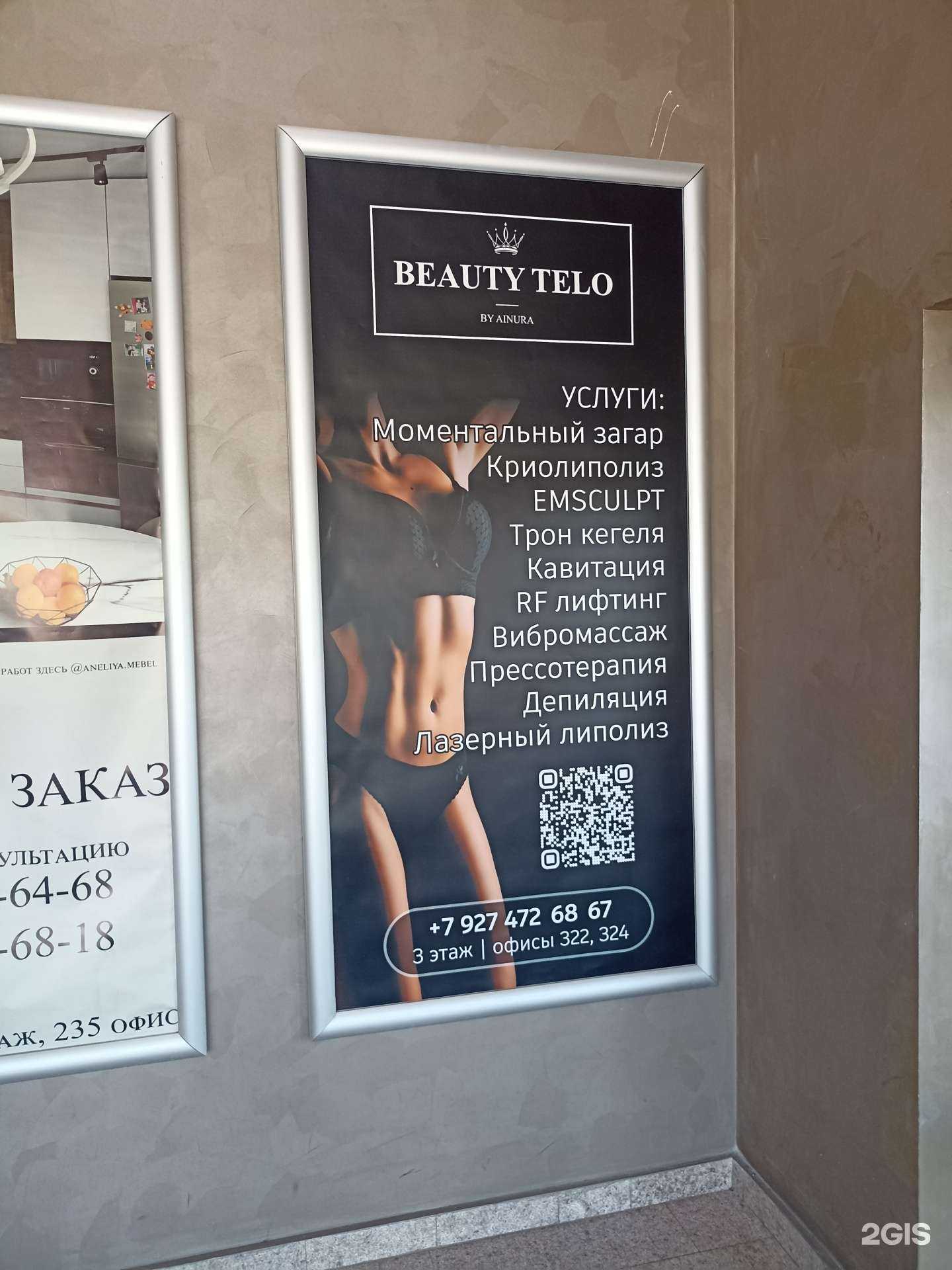 Отзывы на компанию Beauty Telo в г. Набережные Челны c фото