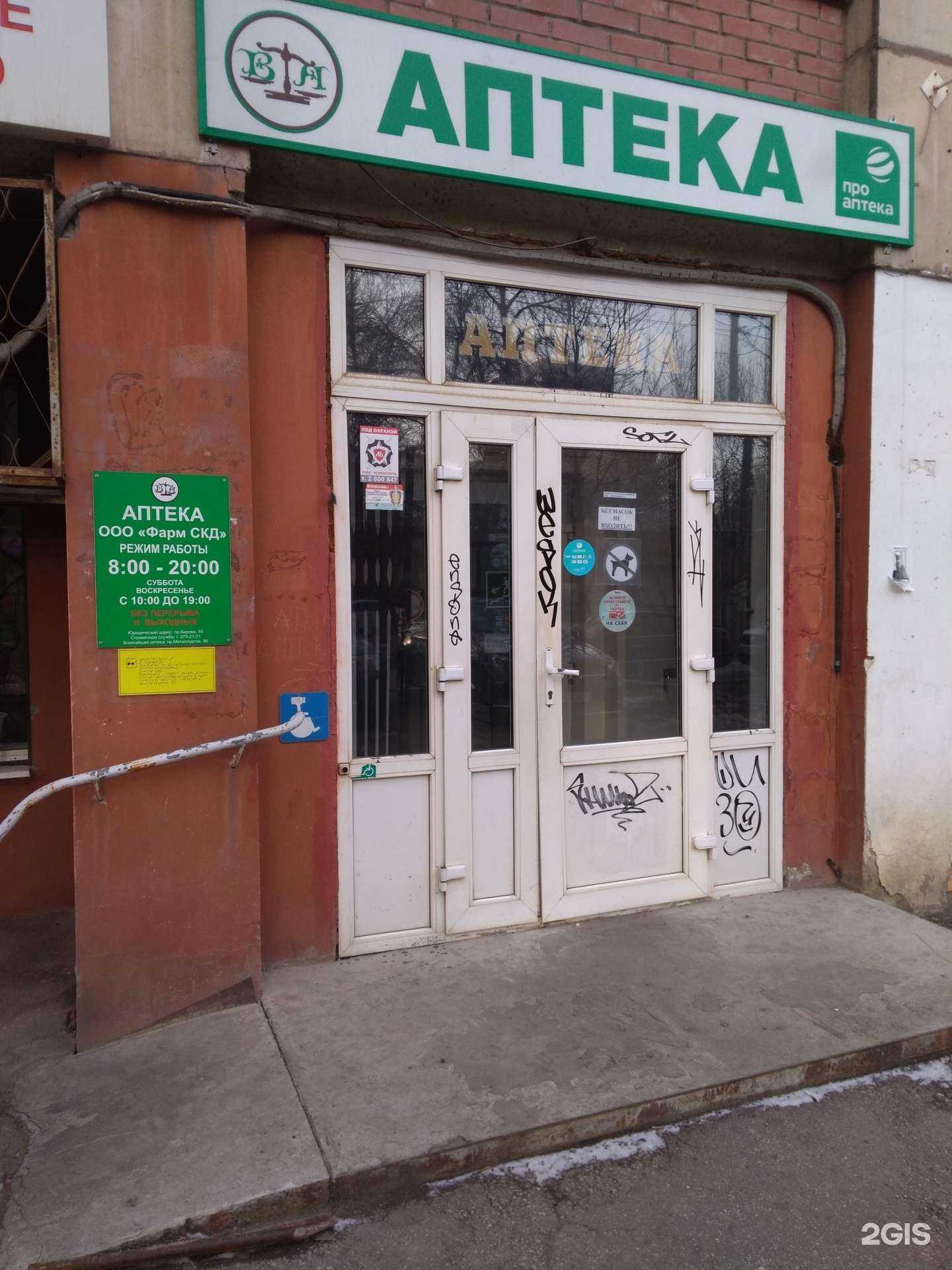 Отзывы на компанию Волжская аптека в Самаре c фото