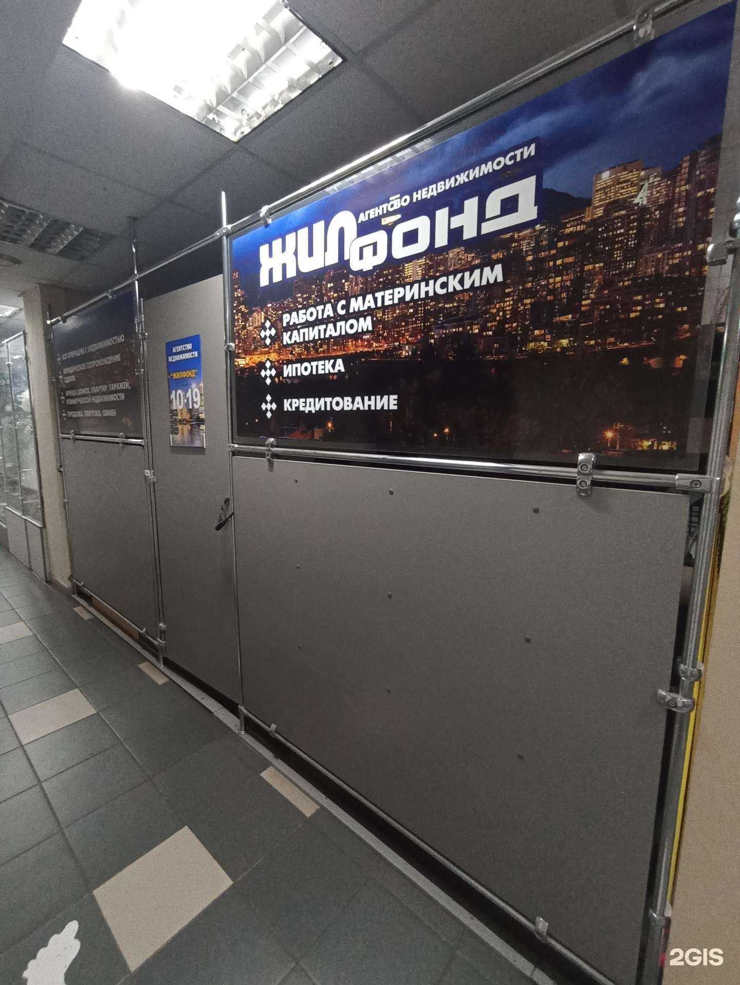 Отзывы на компанию Жилфонд в г. Минусинск c фото