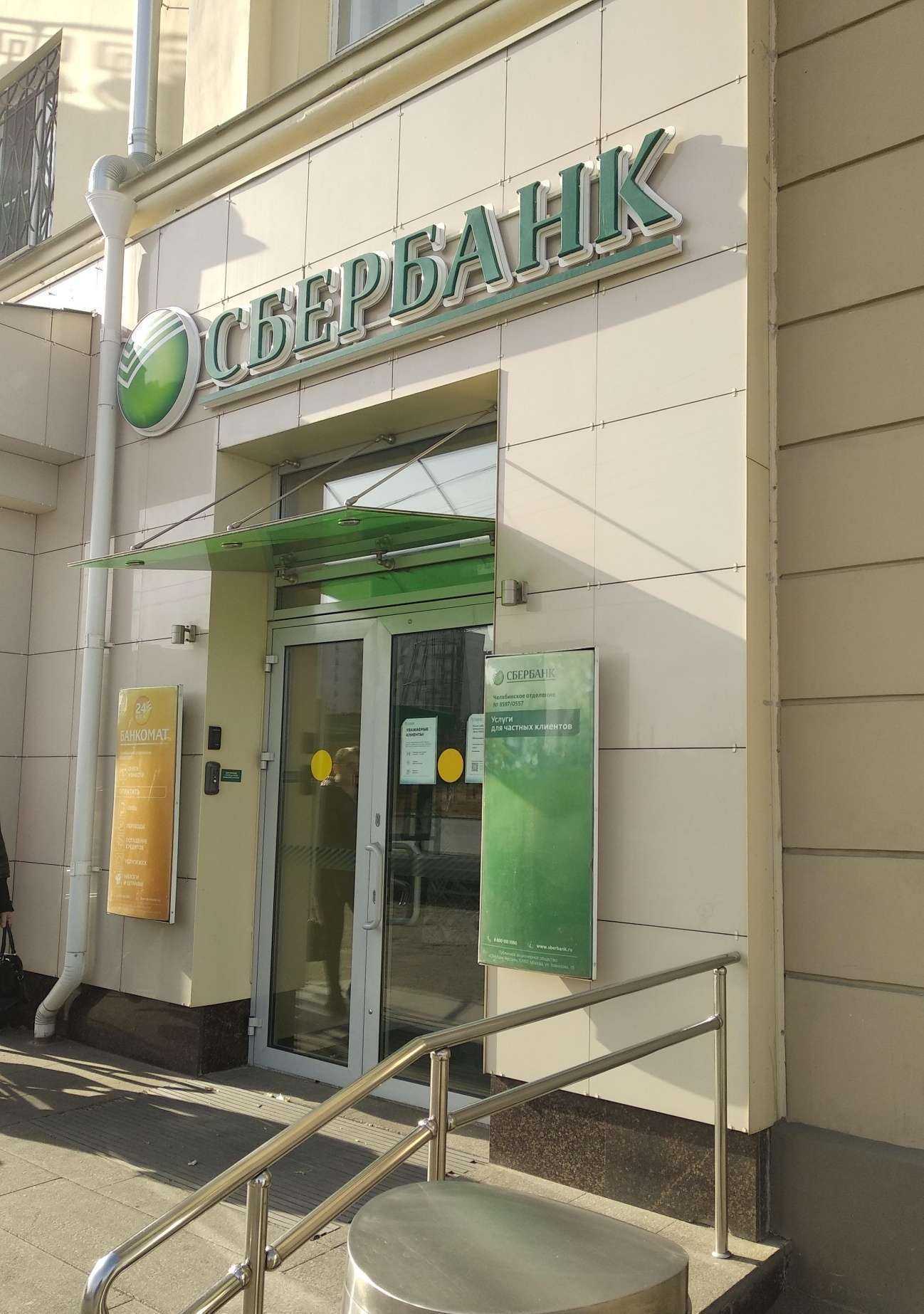 Отзывы на компанию СберСтрахование в Челябинске c фото