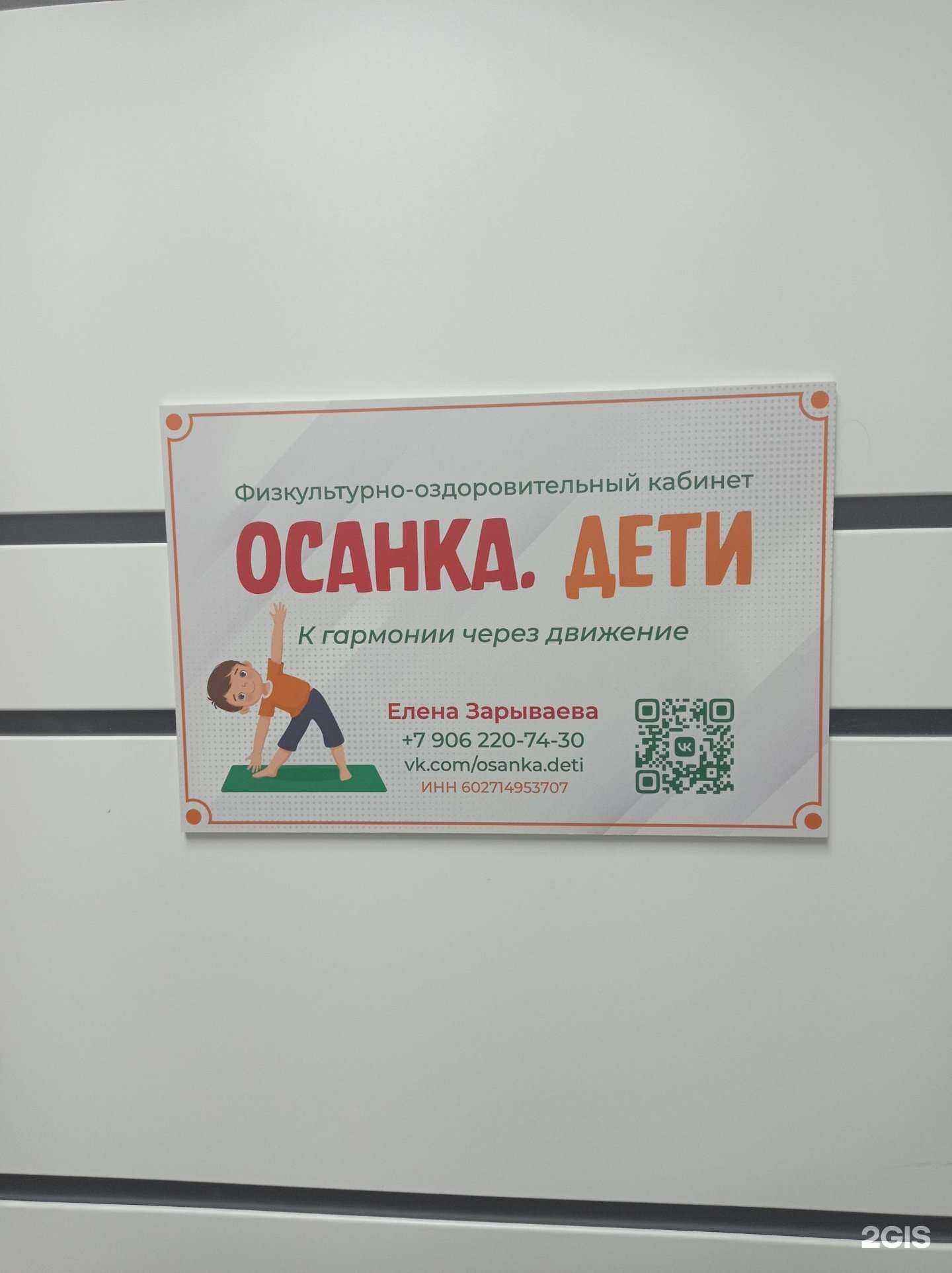 Отзывы на компанию Осанка.дети в Пскове c фото