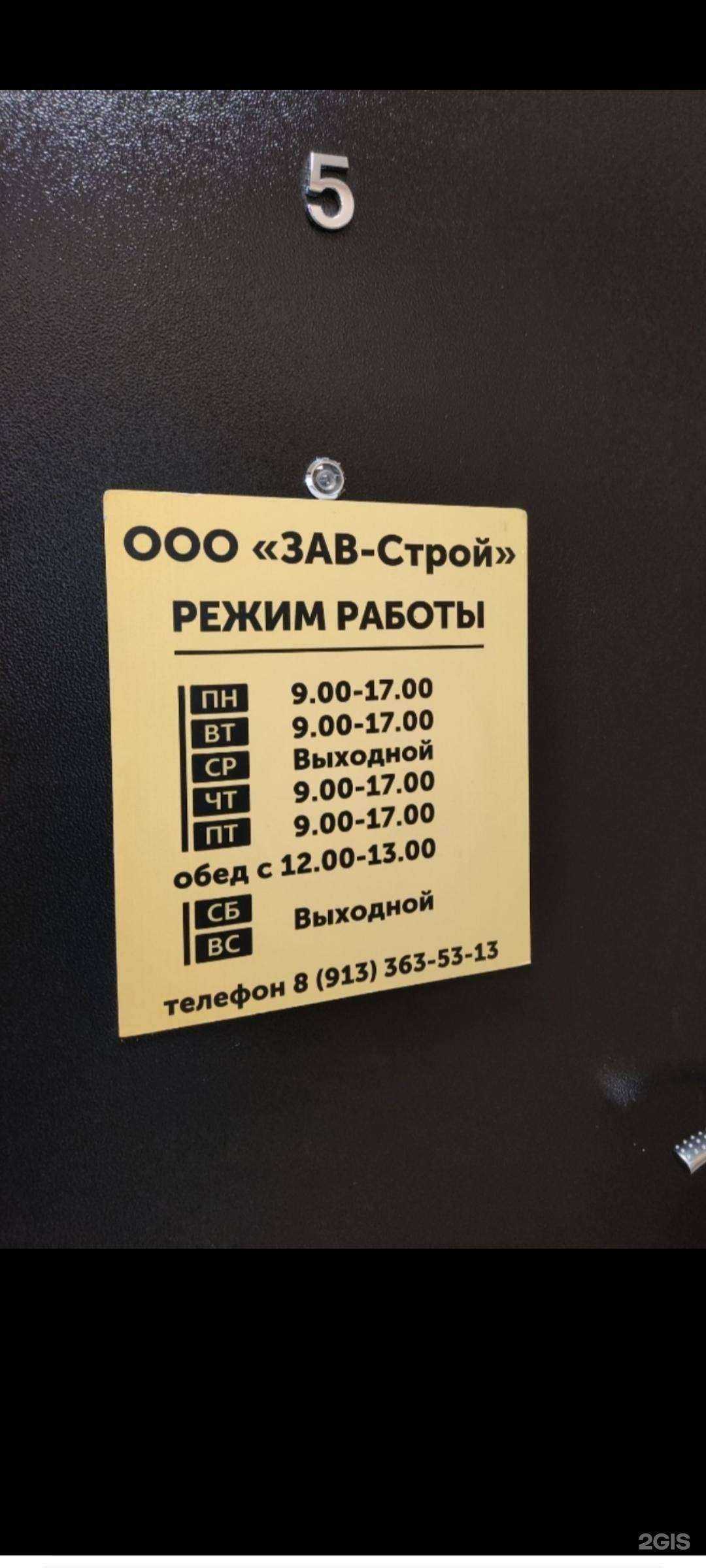 Отзывы на компанию Зав-строй в г. Барнаул c фото