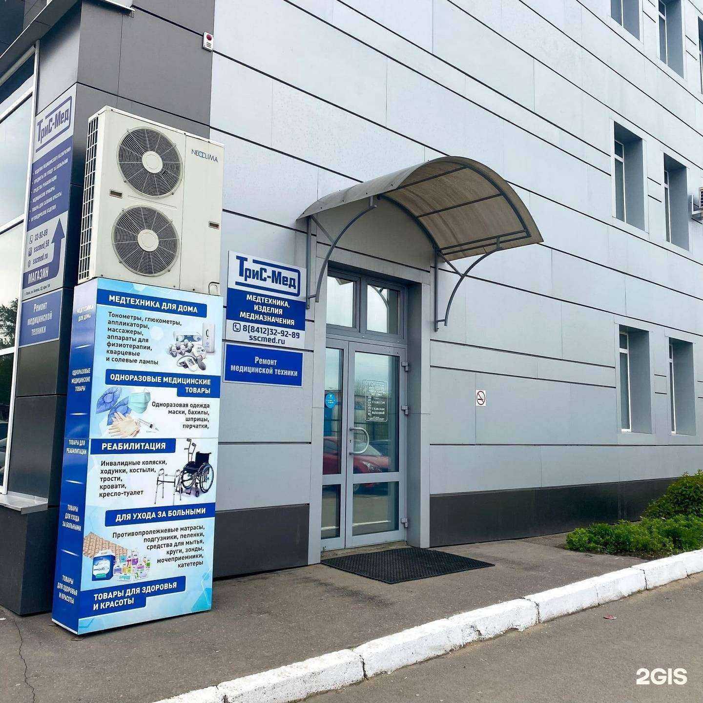 Отзывы на компанию Трис-Мед в г. Пенза c фото