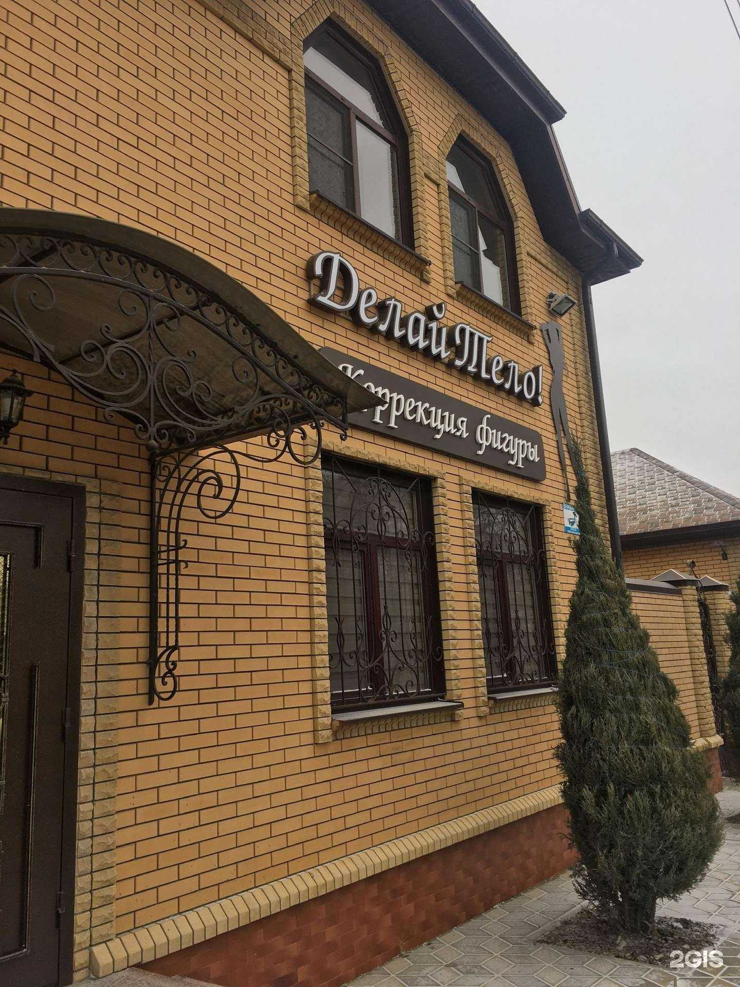 Отзывы на компанию Делай Тело в Таганроге c фото